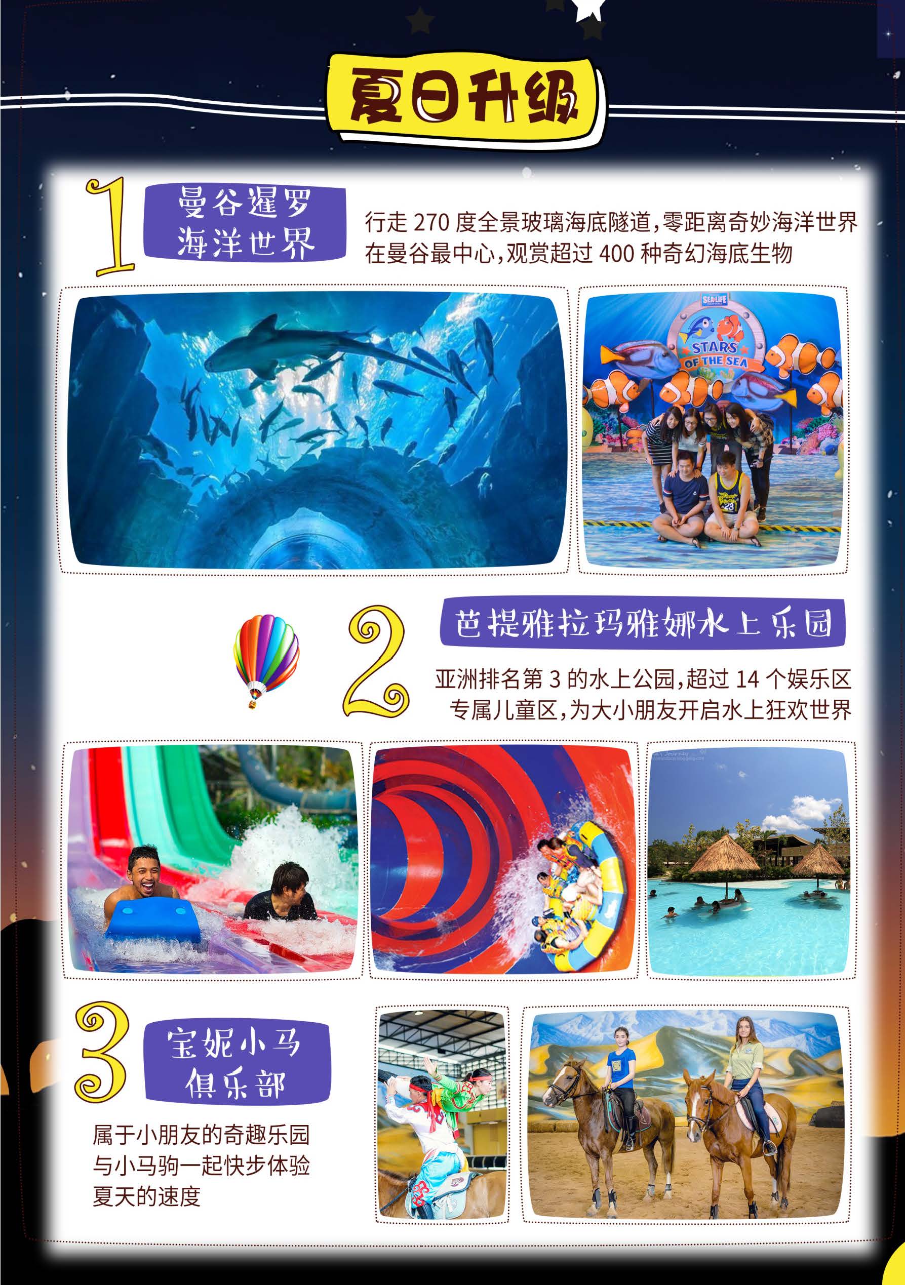 1月21-2月20NS经停5晚7天 寒假亲子-有魔法的假期_页面_02