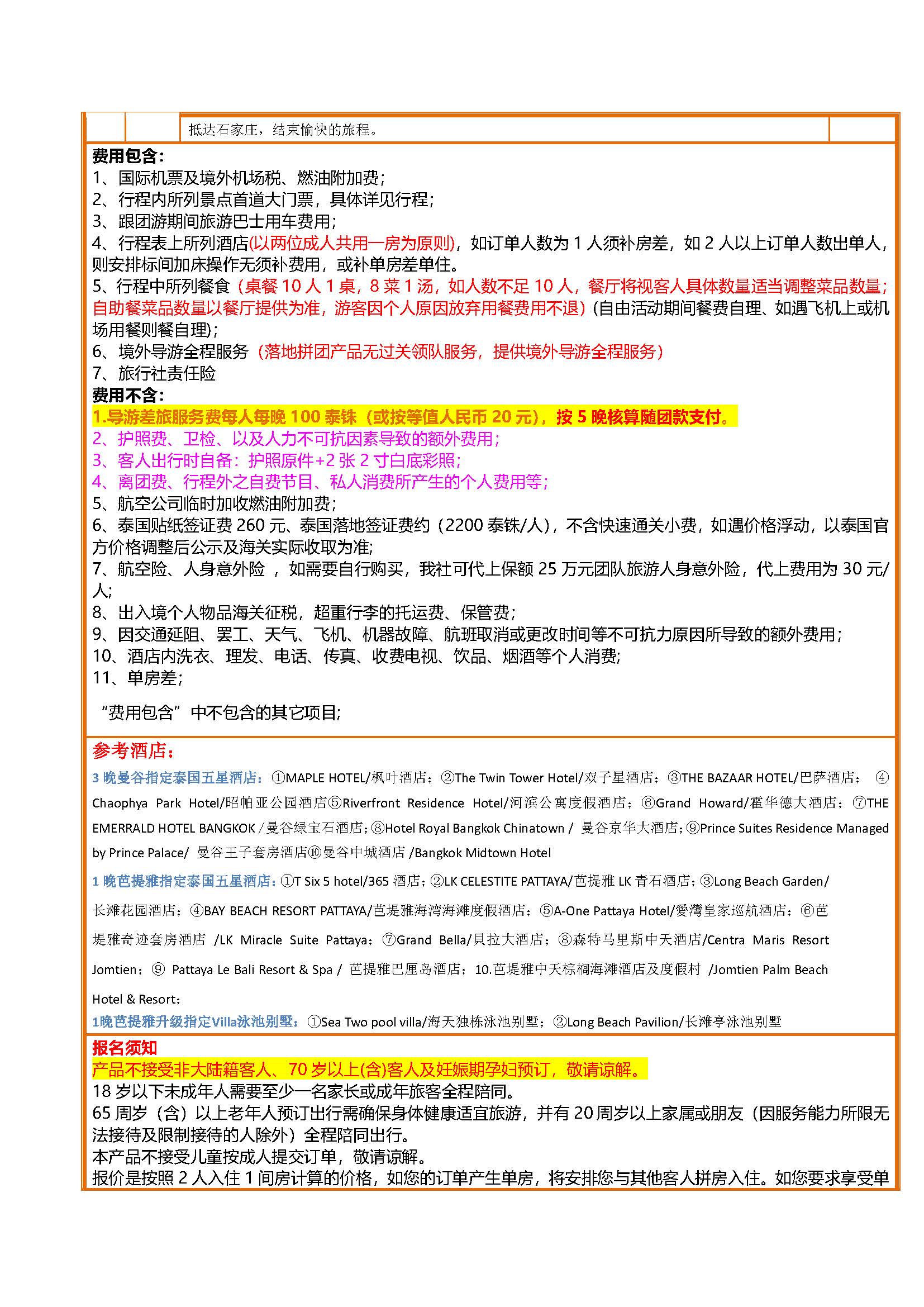 1月21-2月20NS经停5晚7天 寒假亲子-有魔法的假期_页面_07