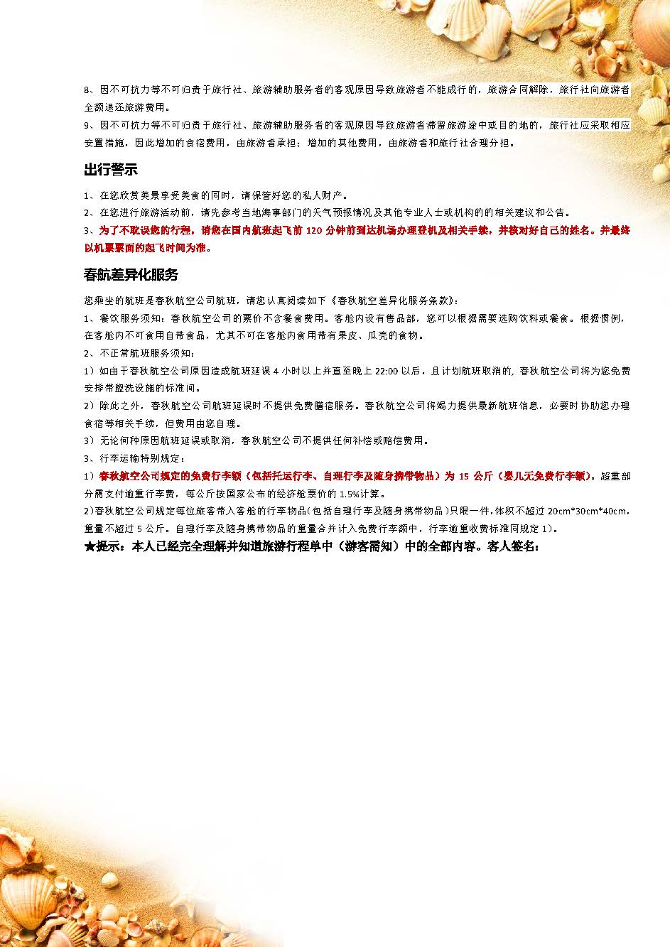 【北海北】北海+德通+通灵双飞6日游_页面_4