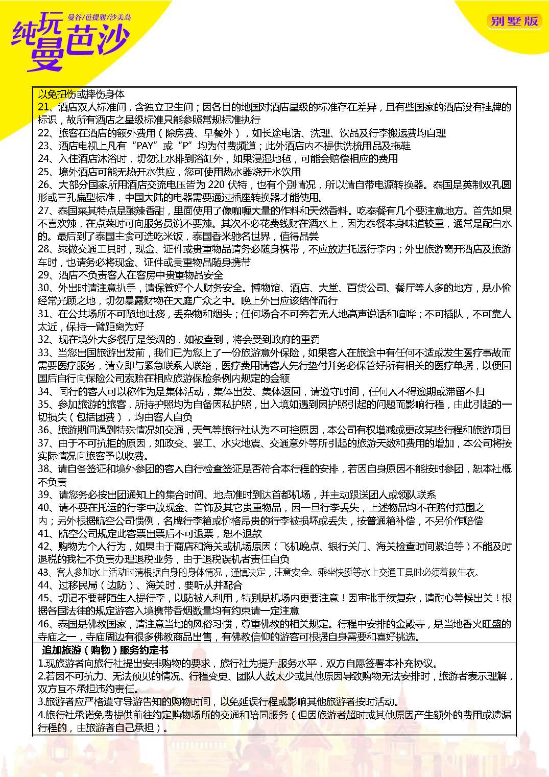 1104更新12-2月NS石家庄纯玩曼芭沙 经停5晚7天_页面_12