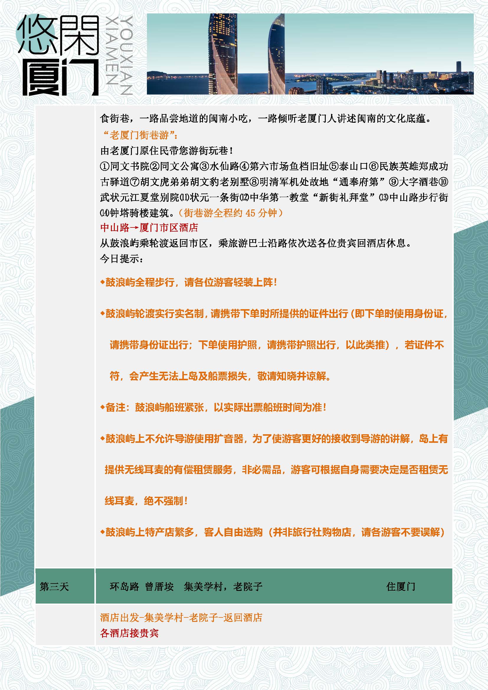 闽南畅游(1)(1)(1)(1)_页面_4