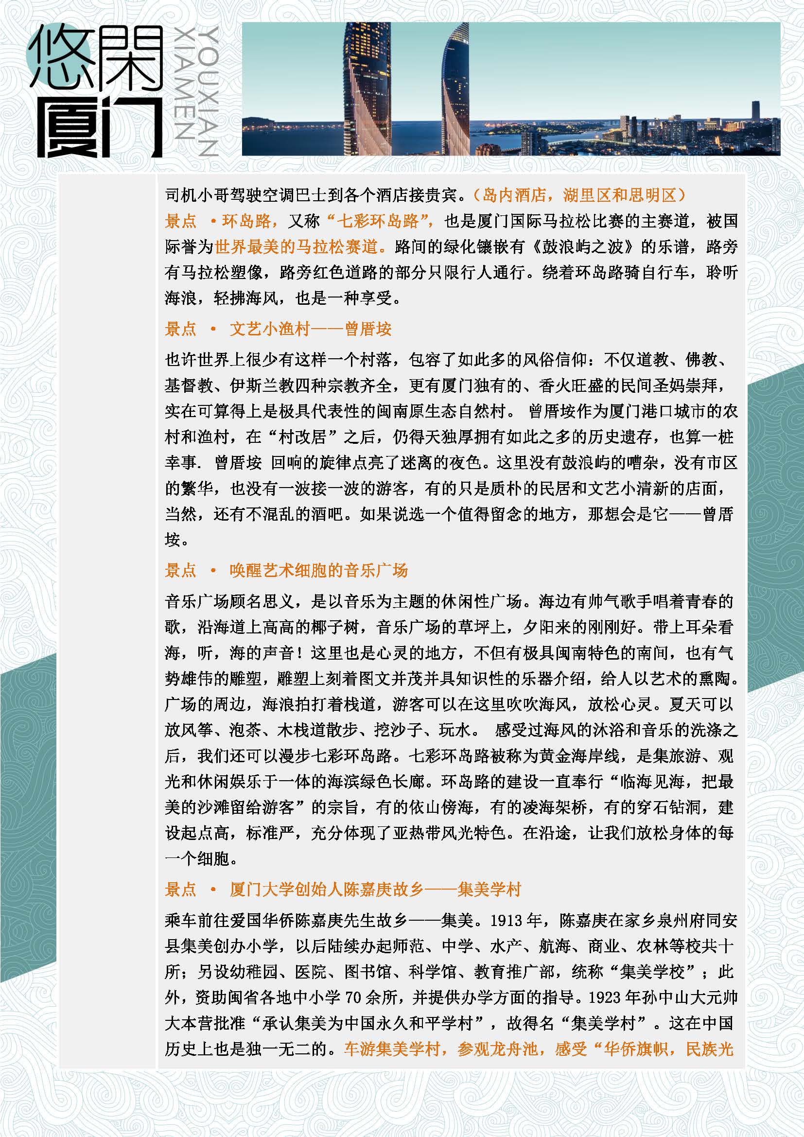 闽南畅游(1)(1)(1)(1)_页面_5