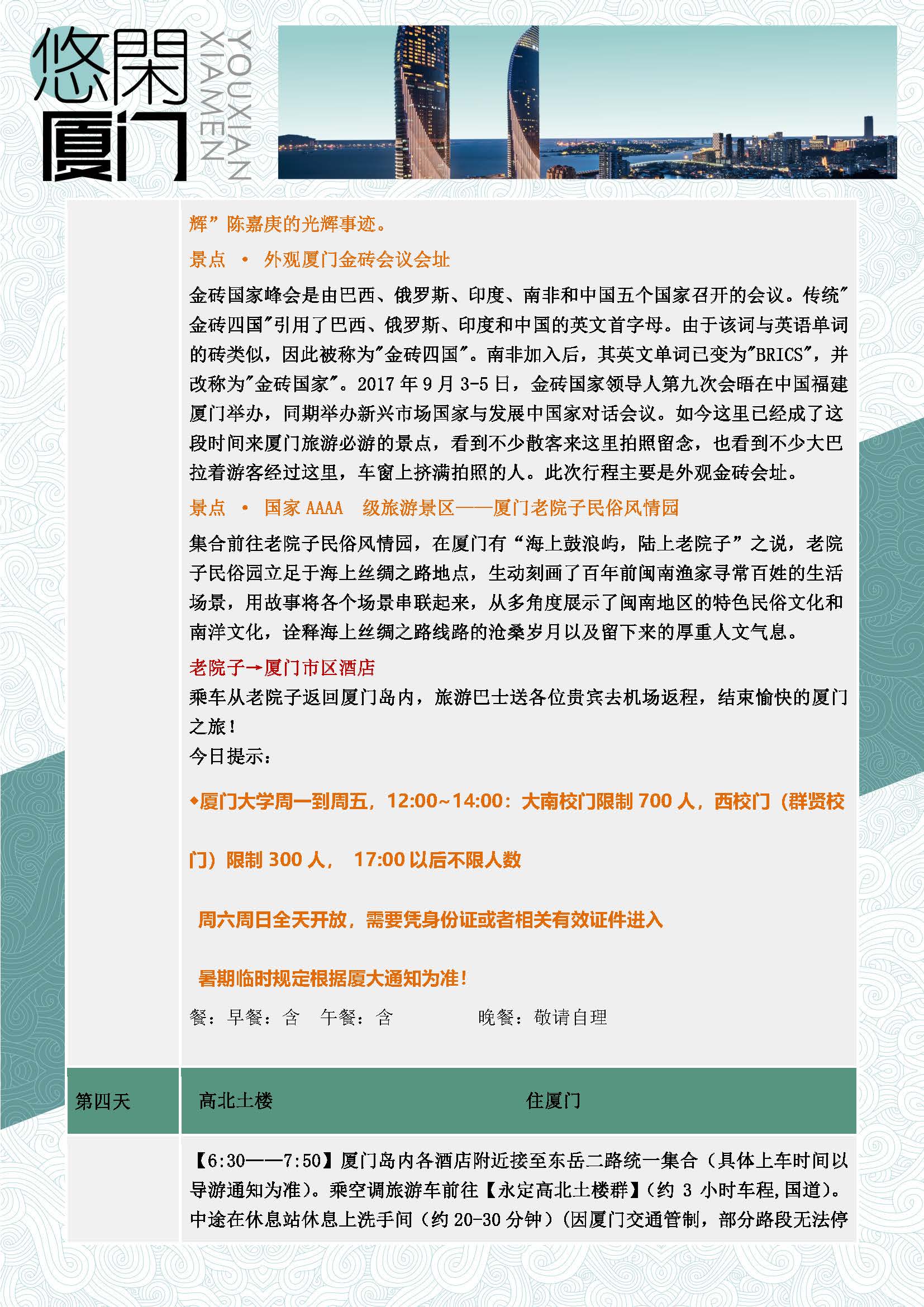 闽南畅游(1)(1)(1)(1)_页面_6