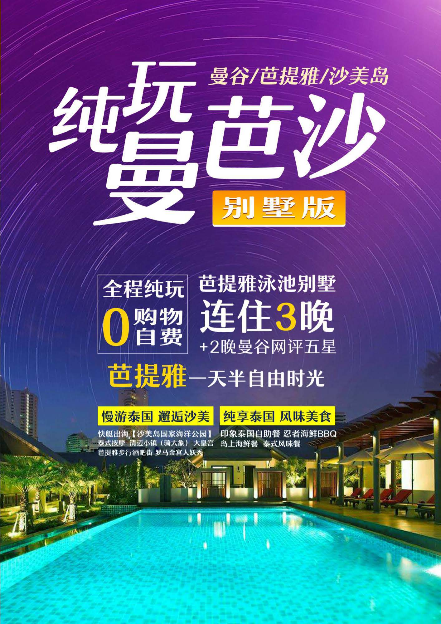 1104更新12-2月NS石家庄纯玩曼芭沙 经停5晚7天_页面_01