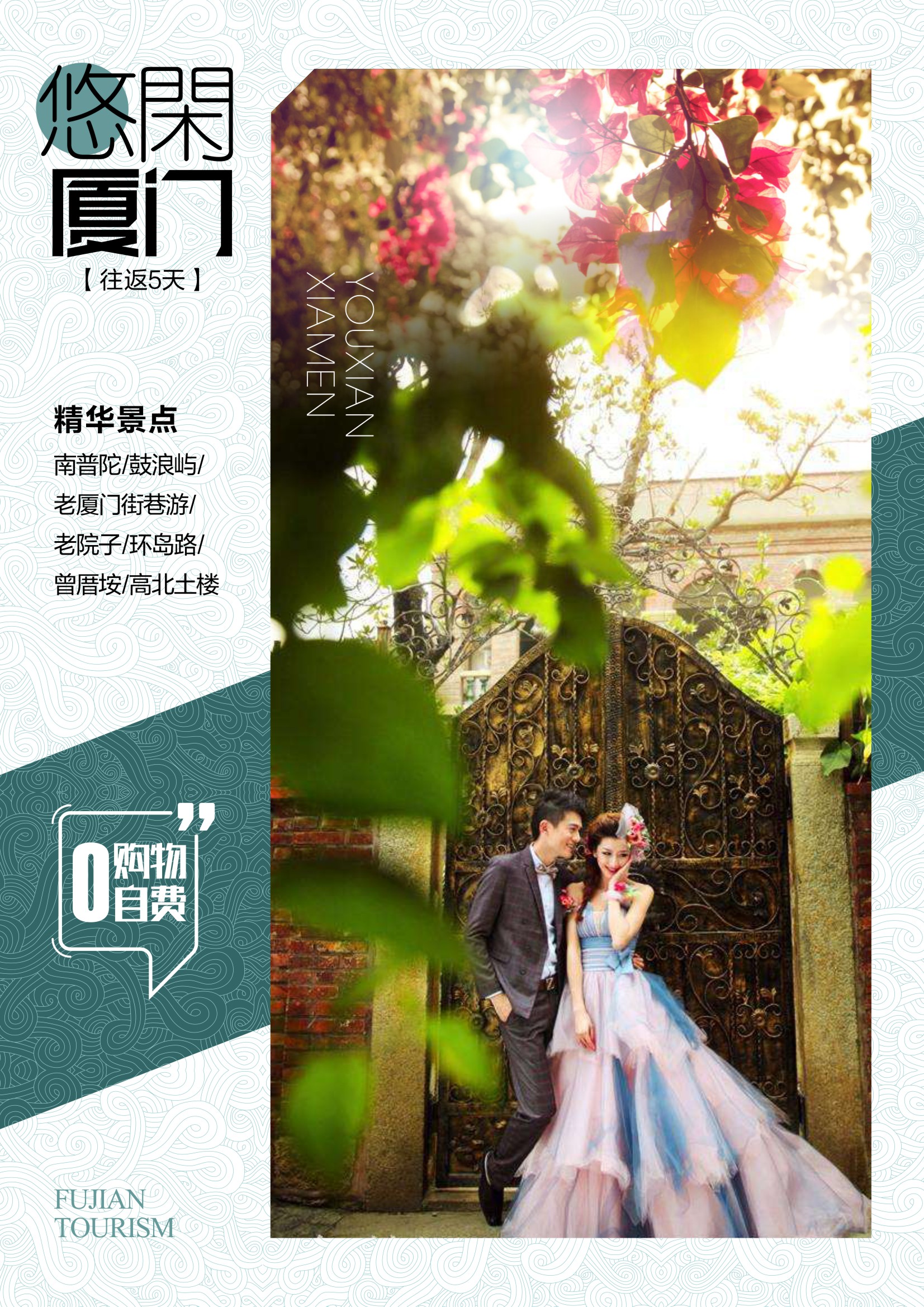 闽南畅游(1)(1)(1)(1)_页面_1