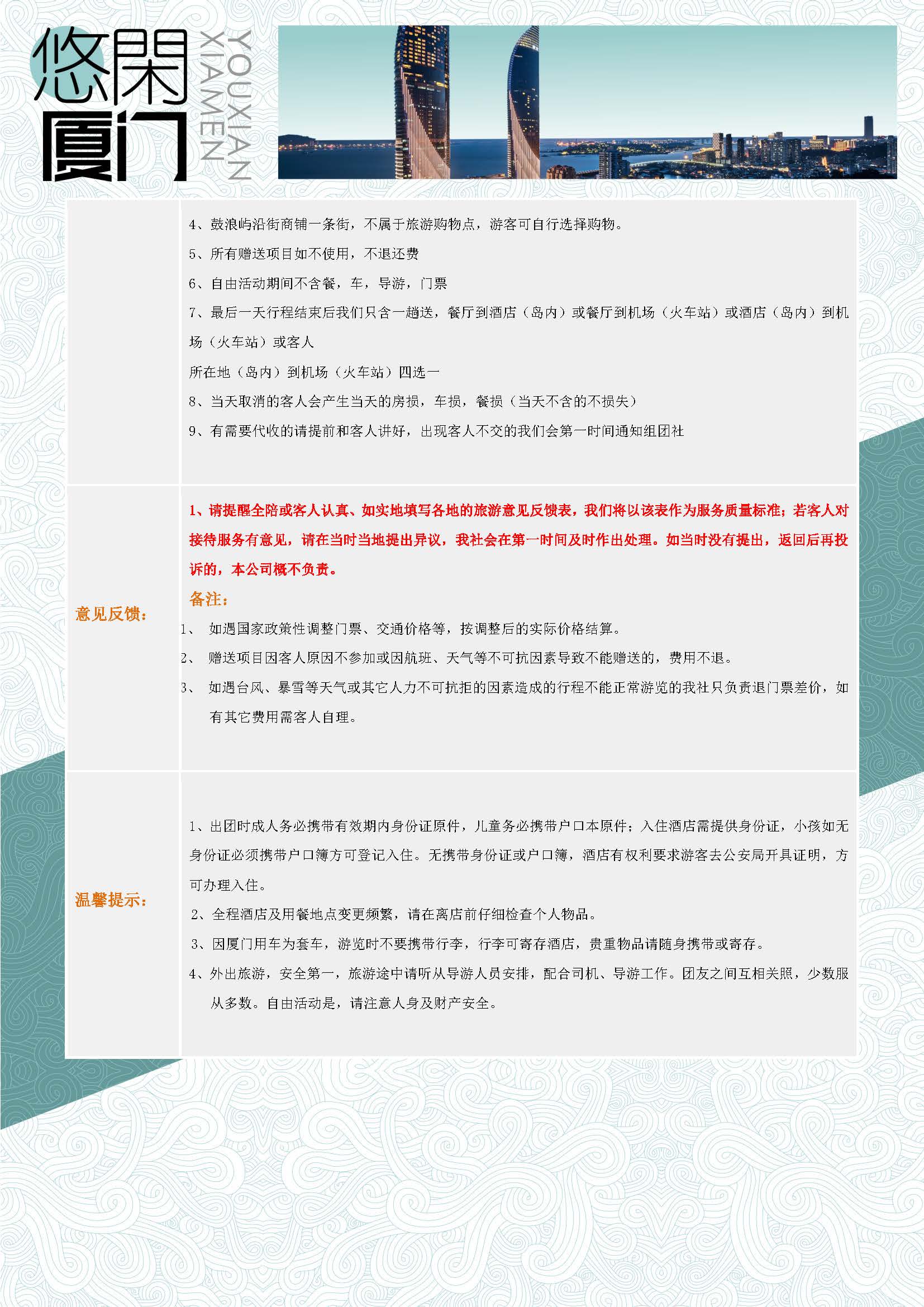 闽南畅游(1)(1)(1)(1)_页面_9