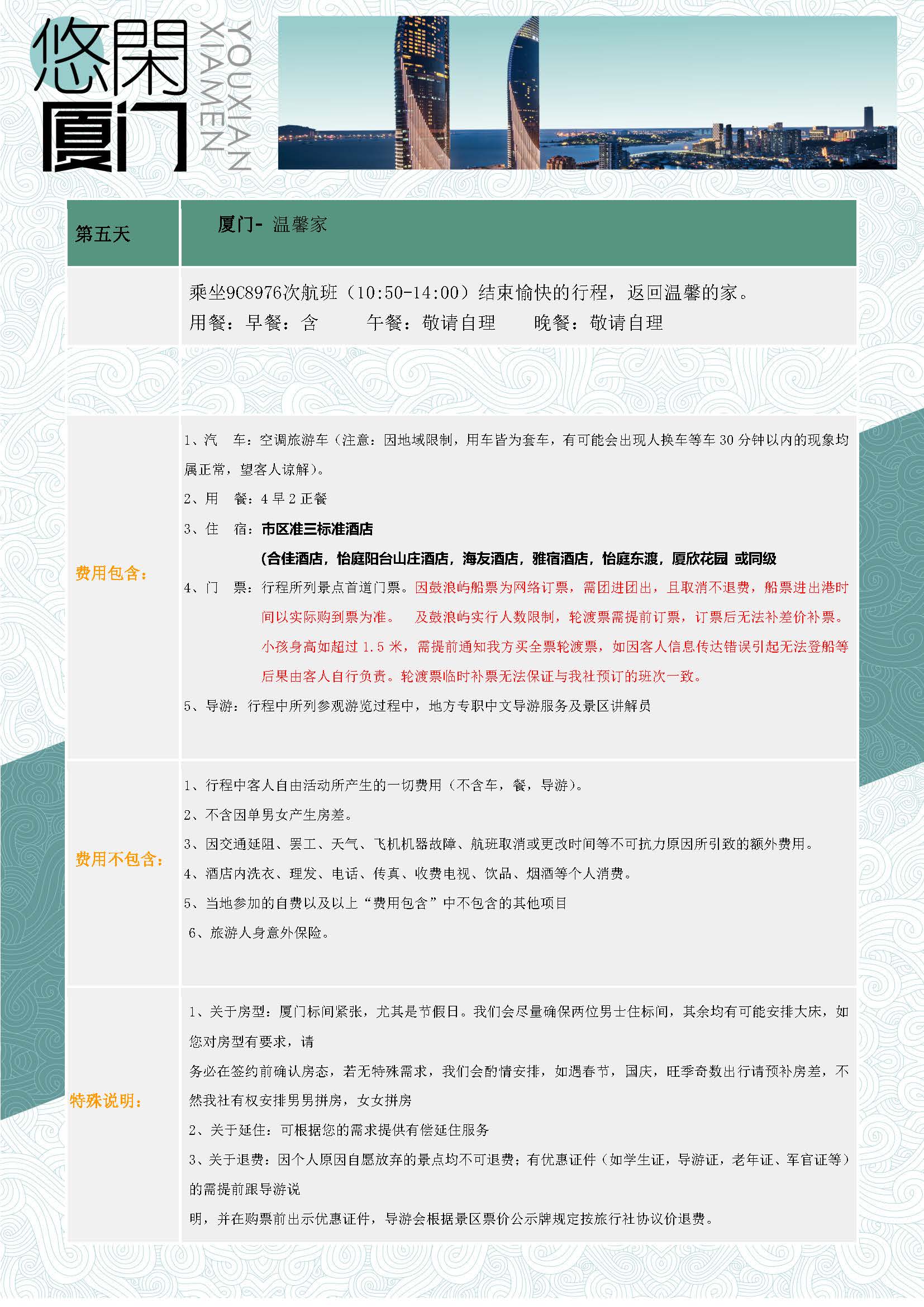 闽南畅游(1)(1)(1)(1)_页面_8