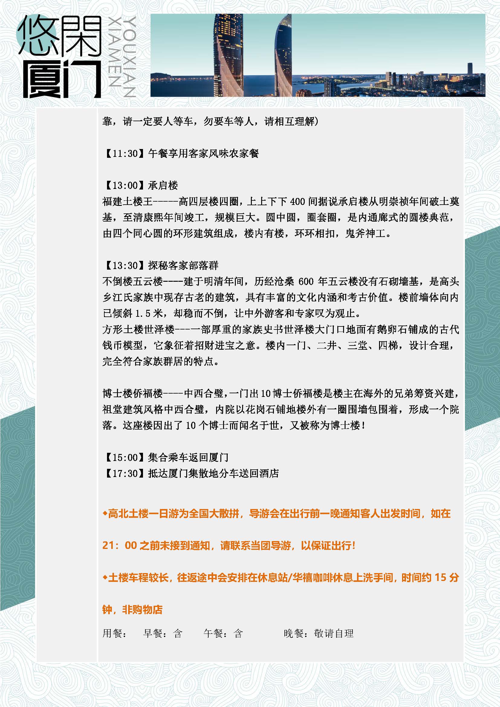 闽南畅游(1)(1)(1)(1)_页面_7