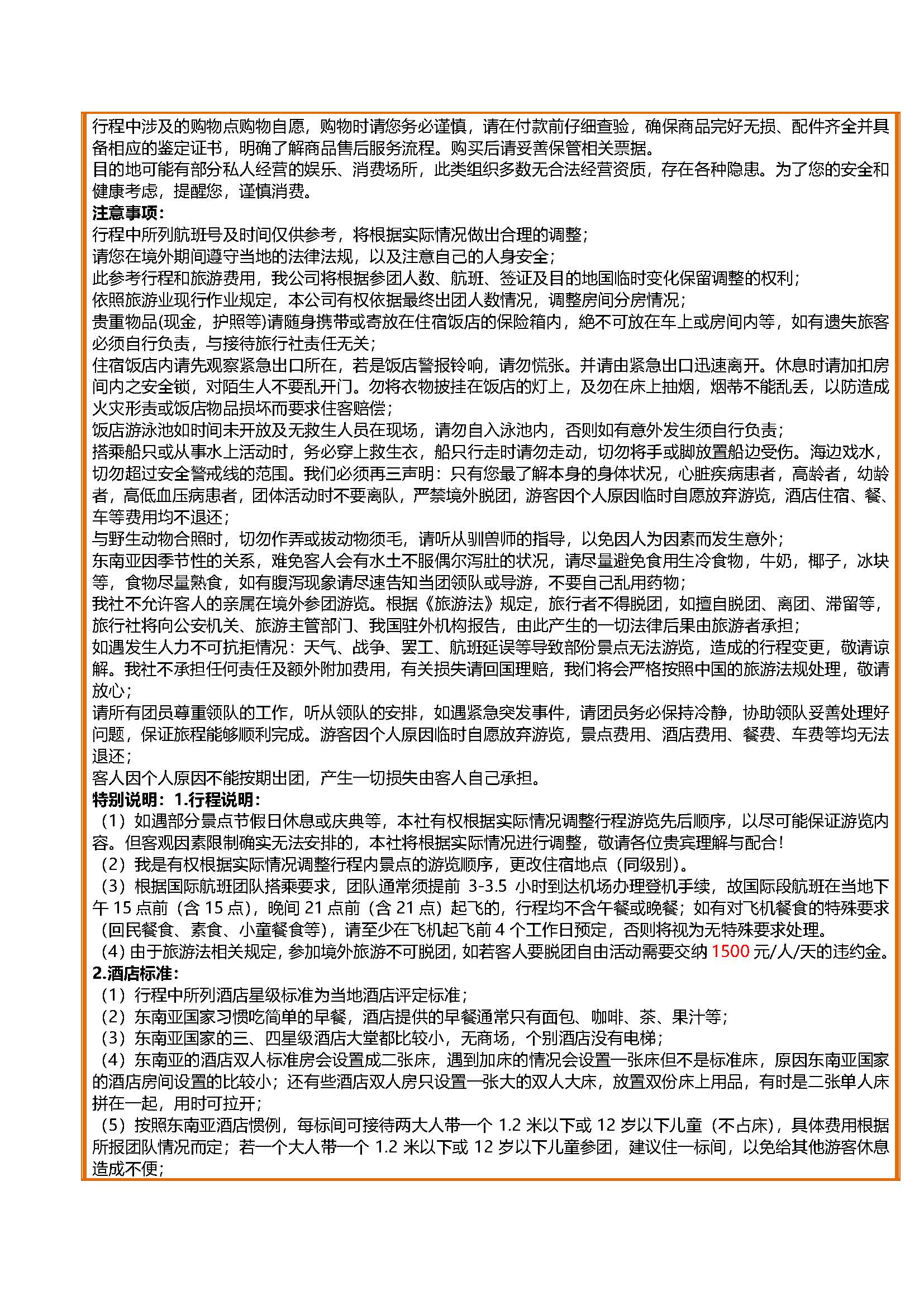 1月21-2月20NS经停5晚7天 寒假亲子-有魔法的假期_页面_09