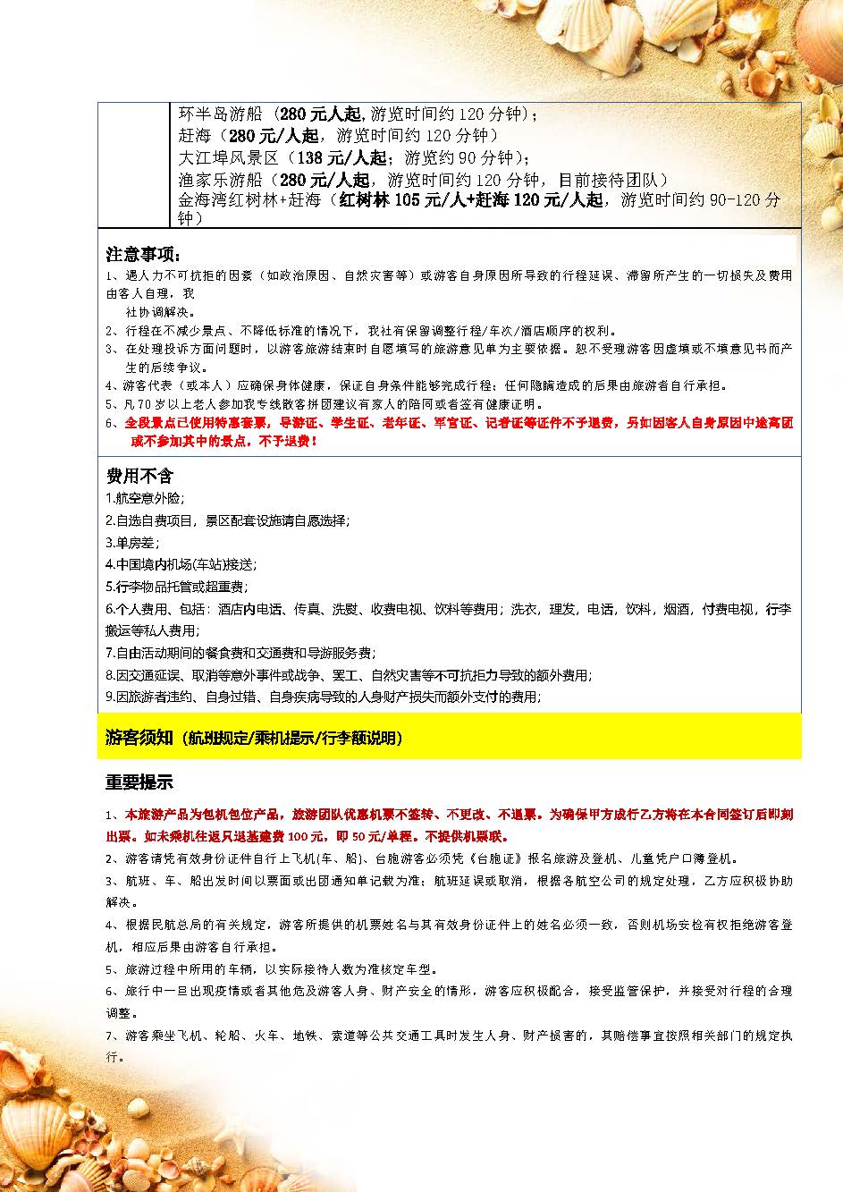 【北海北】北海+德通+通灵双飞6日游_页面_3
