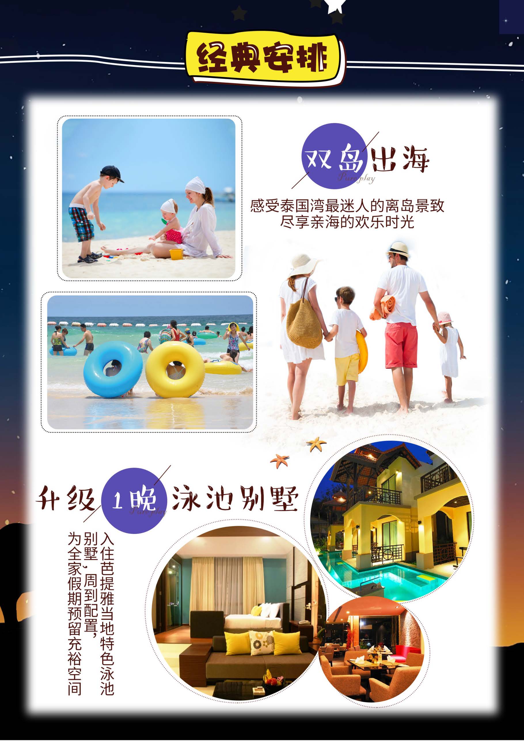 1月21-2月20NS经停5晚7天 寒假亲子-有魔法的假期_页面_03