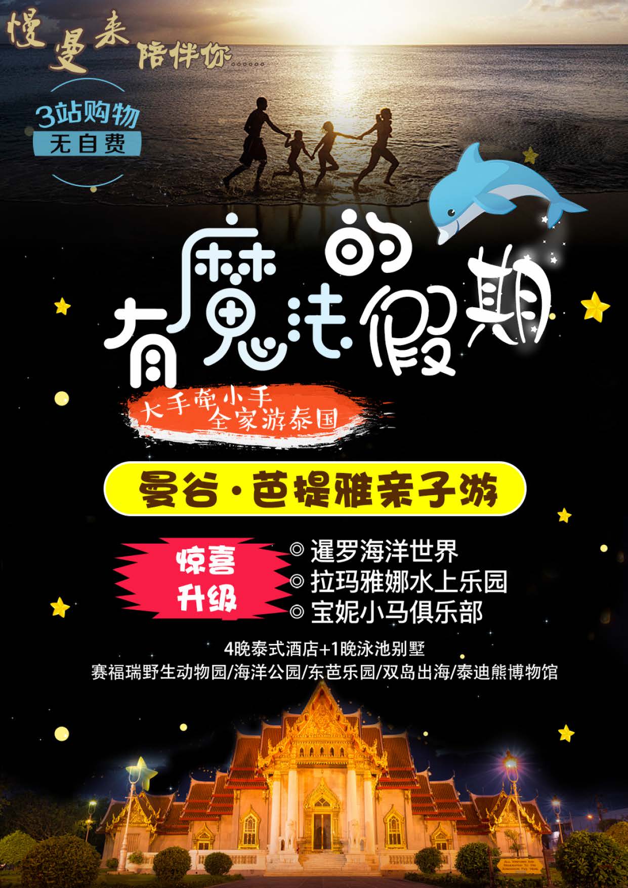 1月21-2月20NS经停5晚7天 寒假亲子-有魔法的假期_页面_01