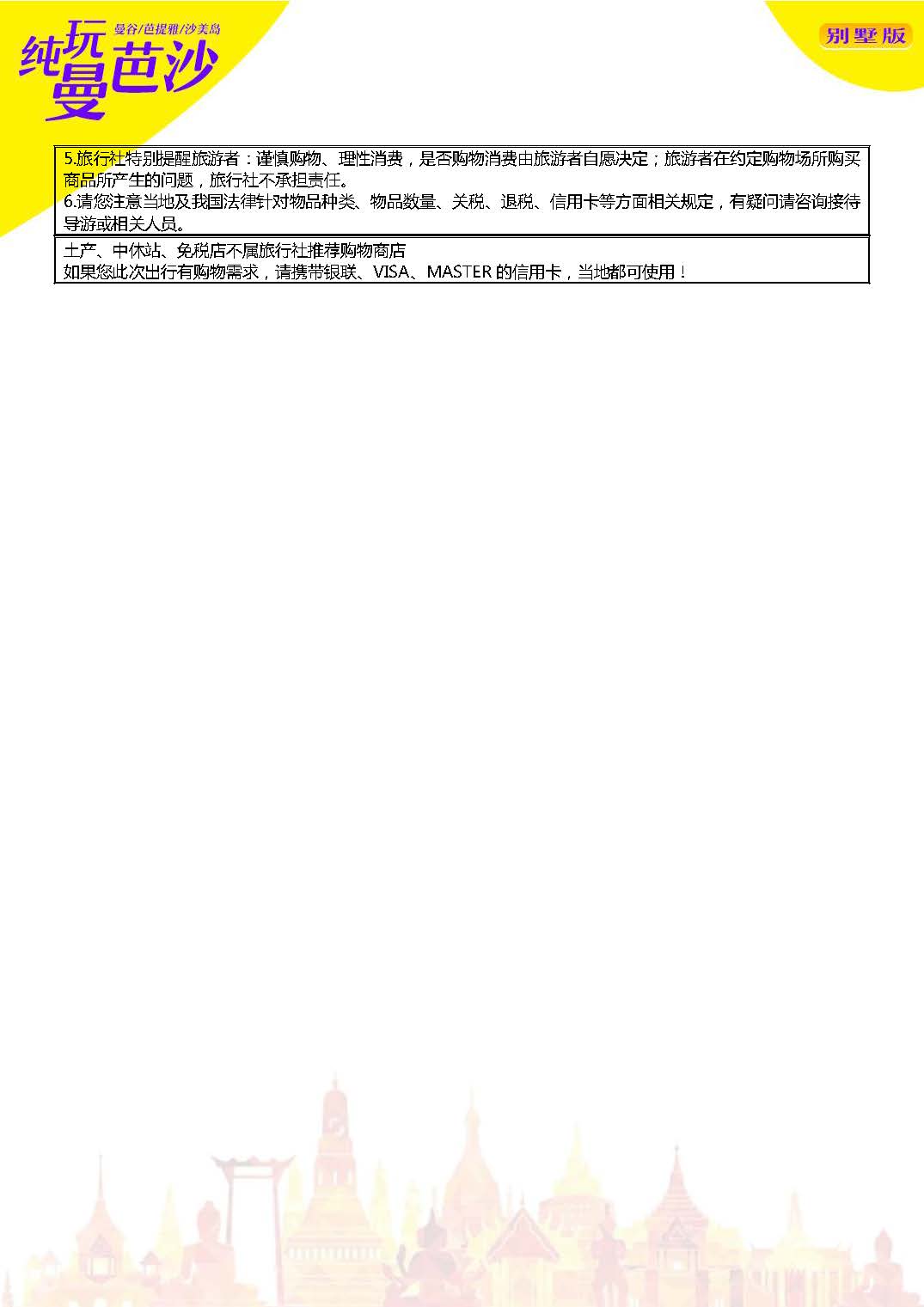 1104更新12-2月NS石家庄纯玩曼芭沙 经停5晚7天_页面_13
