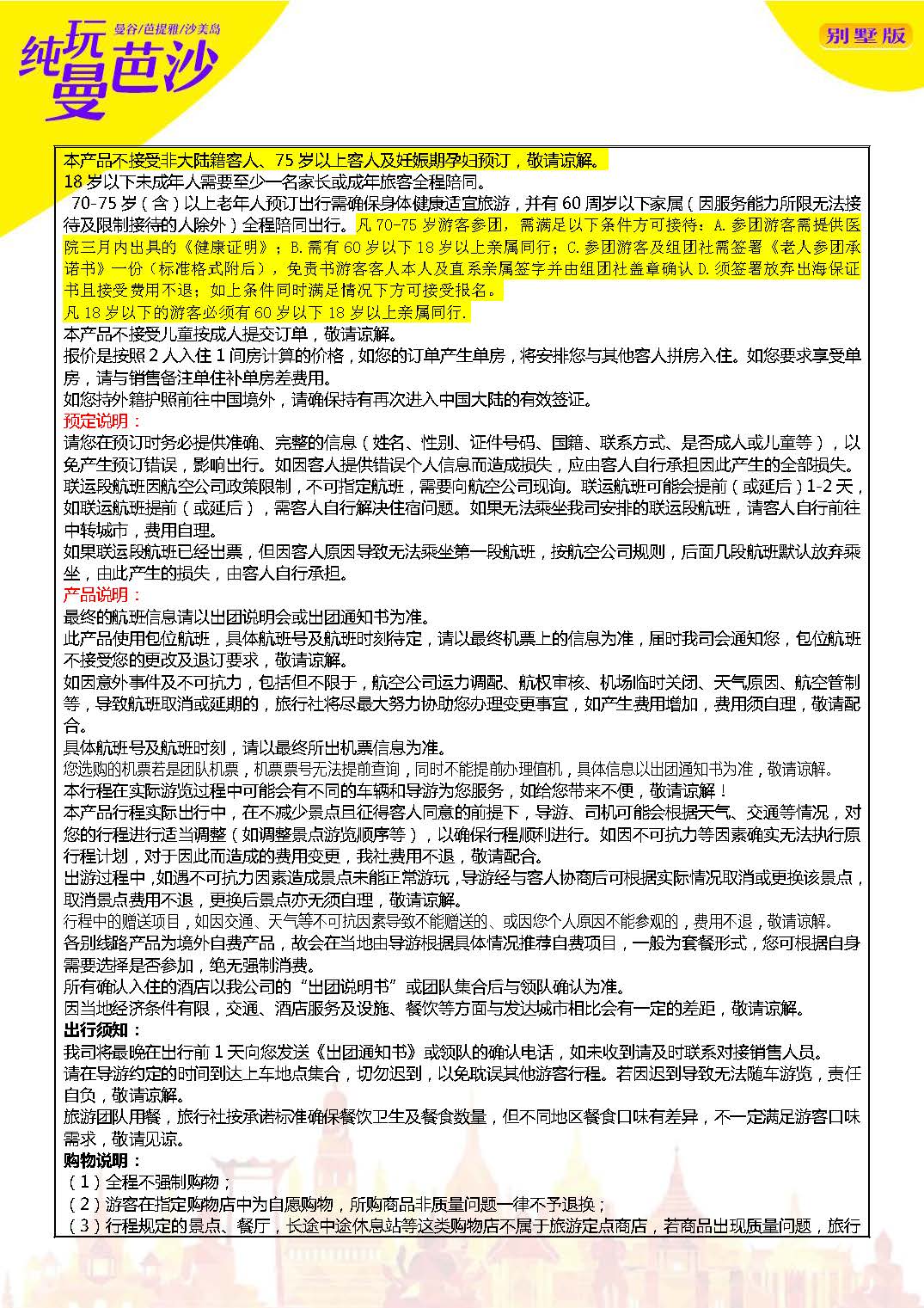 1104更新12-2月NS石家庄纯玩曼芭沙 经停5晚7天_页面_09