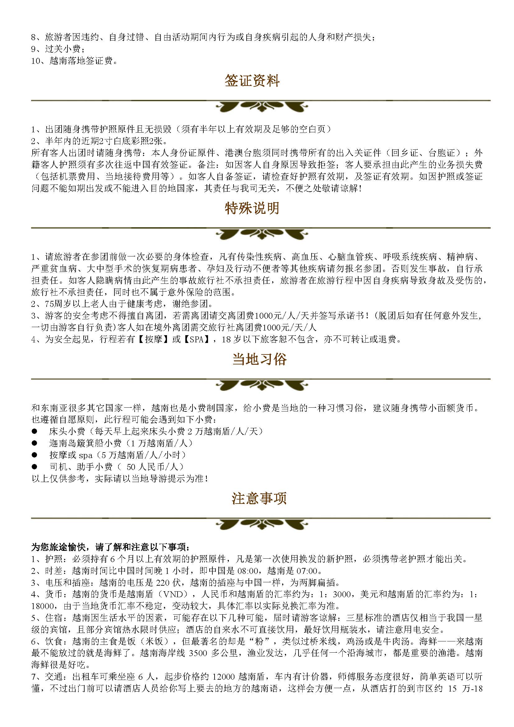 初见岘港6日游10.24日起适用_页面_07