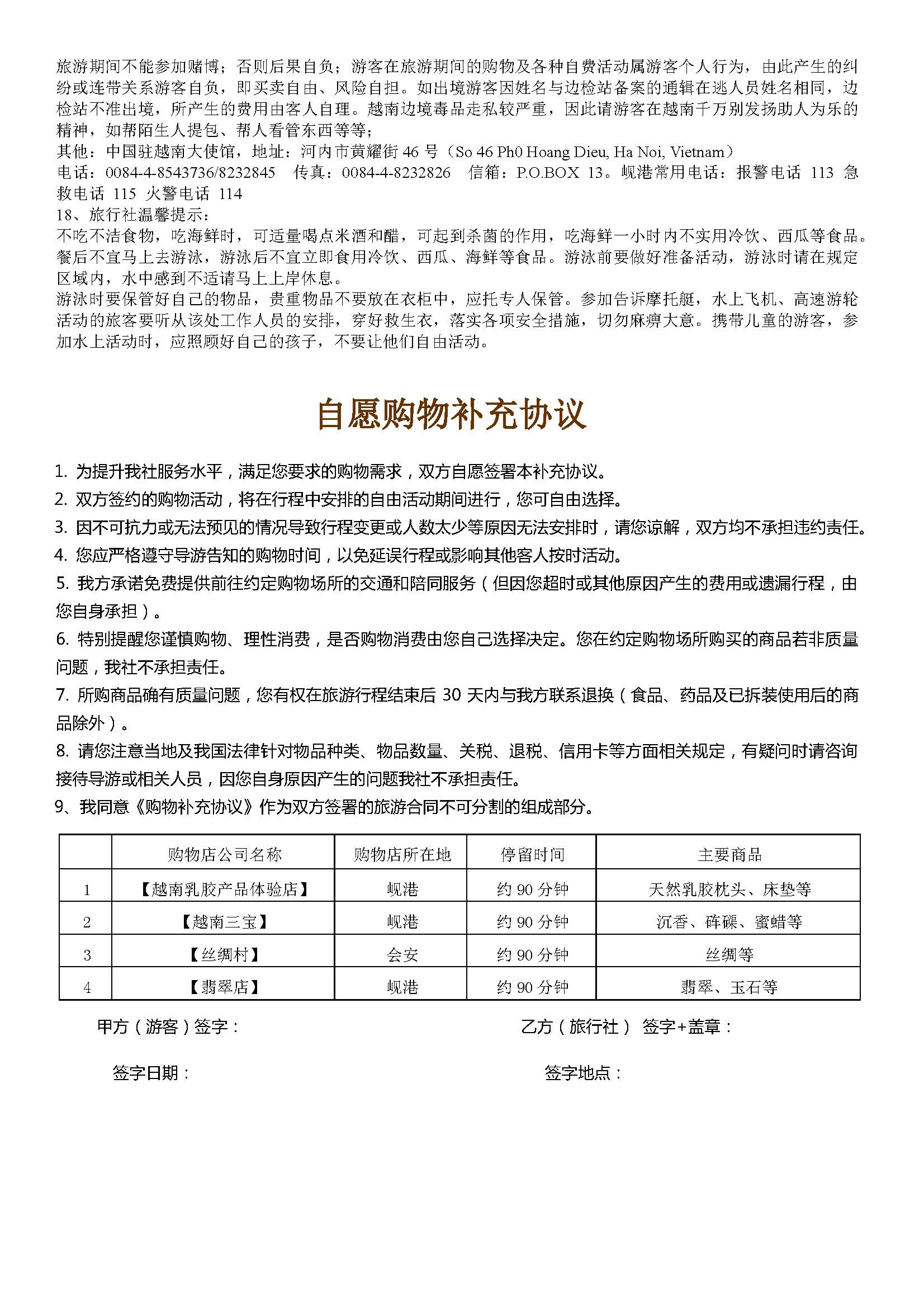 玩转岘港5日游10.24日起适用_页面_9