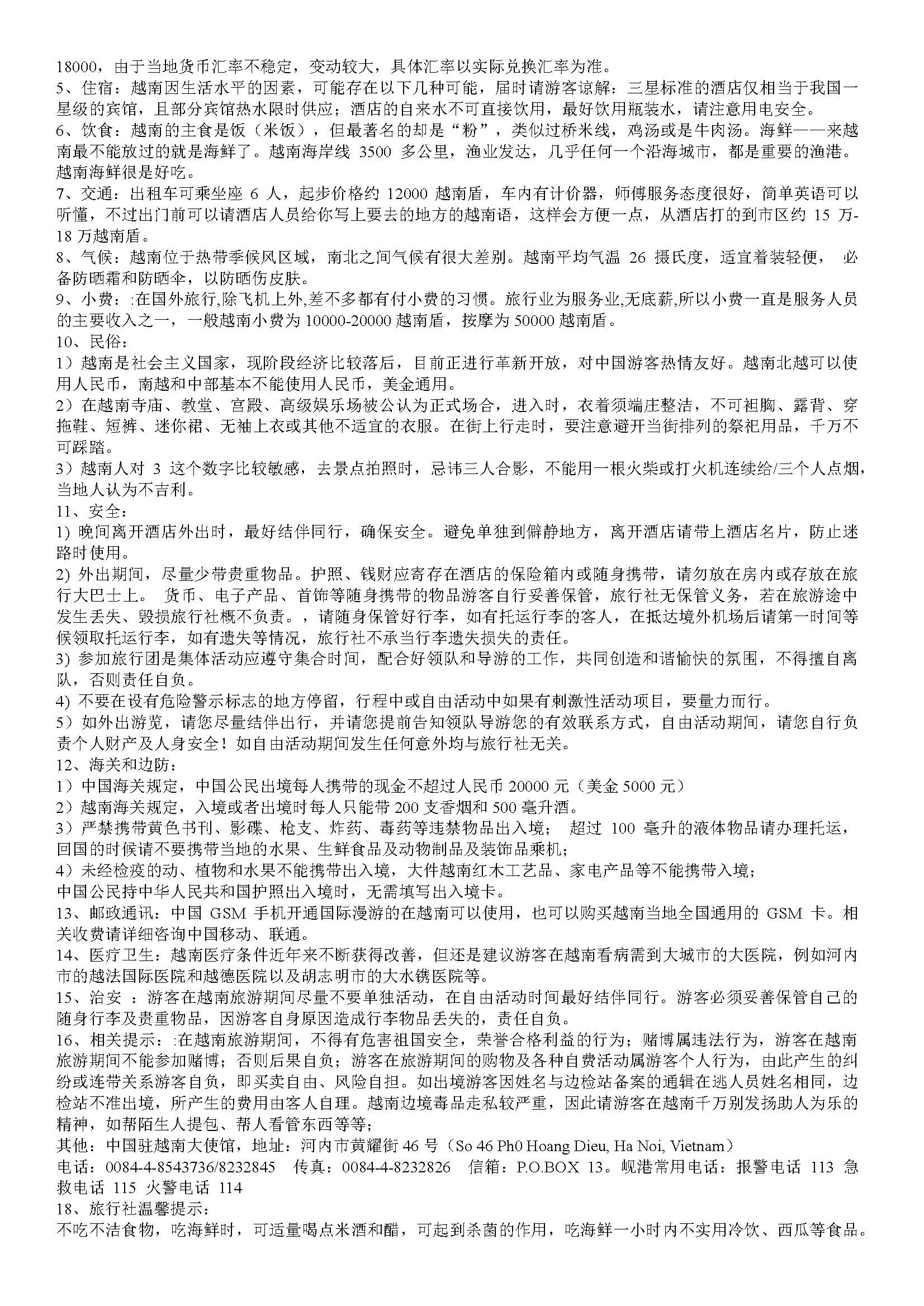 海天一岘5日游10.24日起适用_页面_8