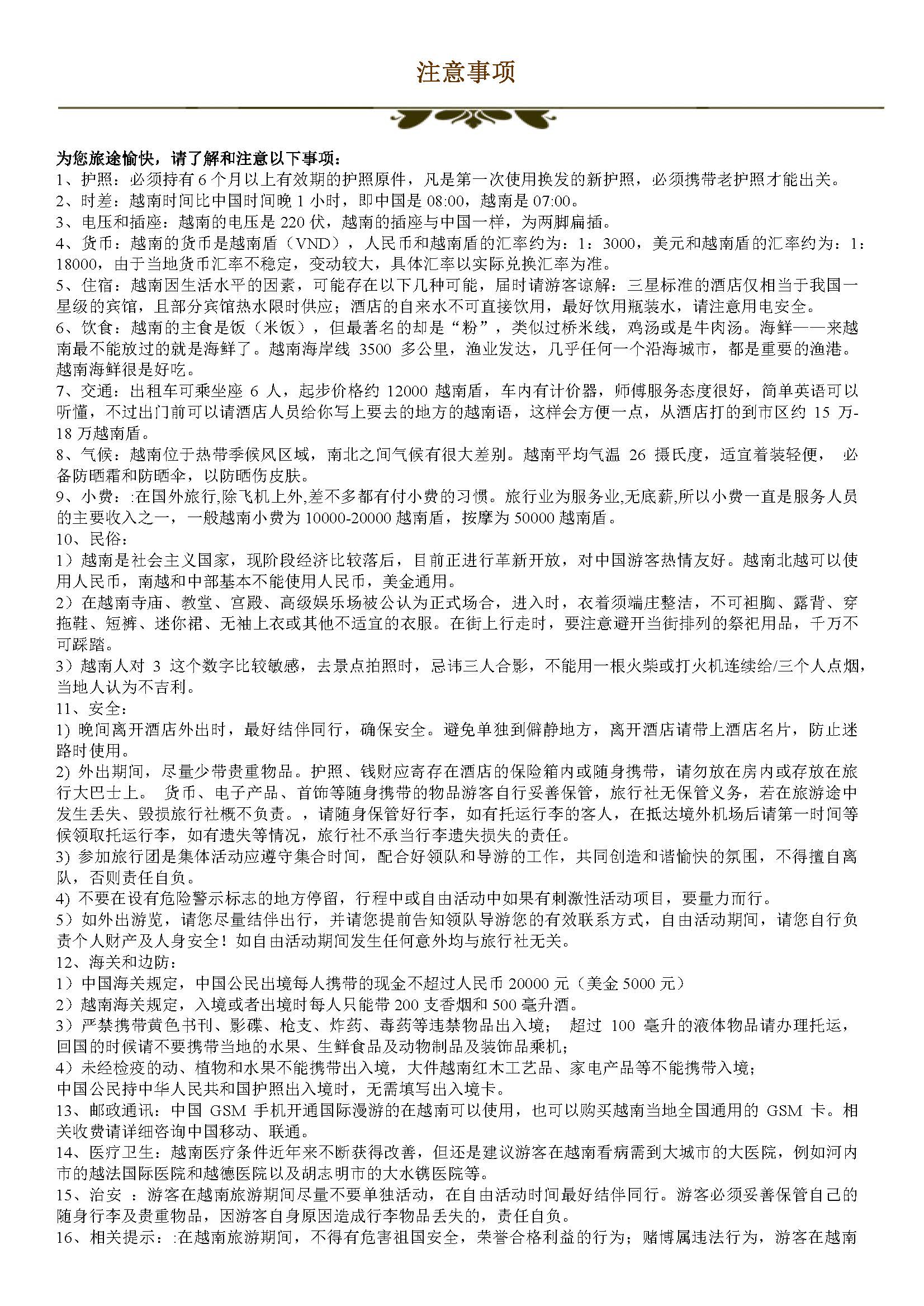 玩转岘港5日游10.24日起适用_页面_8