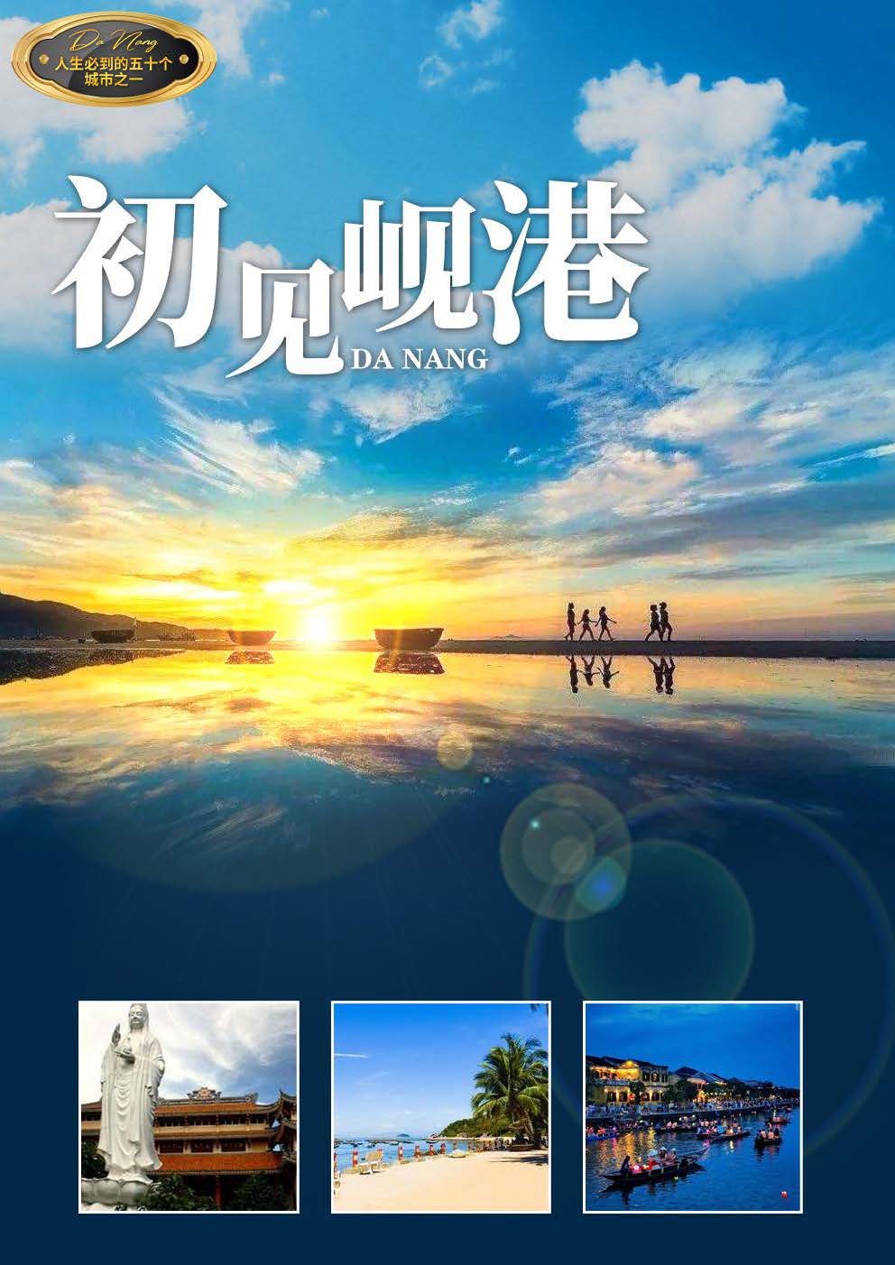 初见岘港6日游10.24日起适用_页面_01