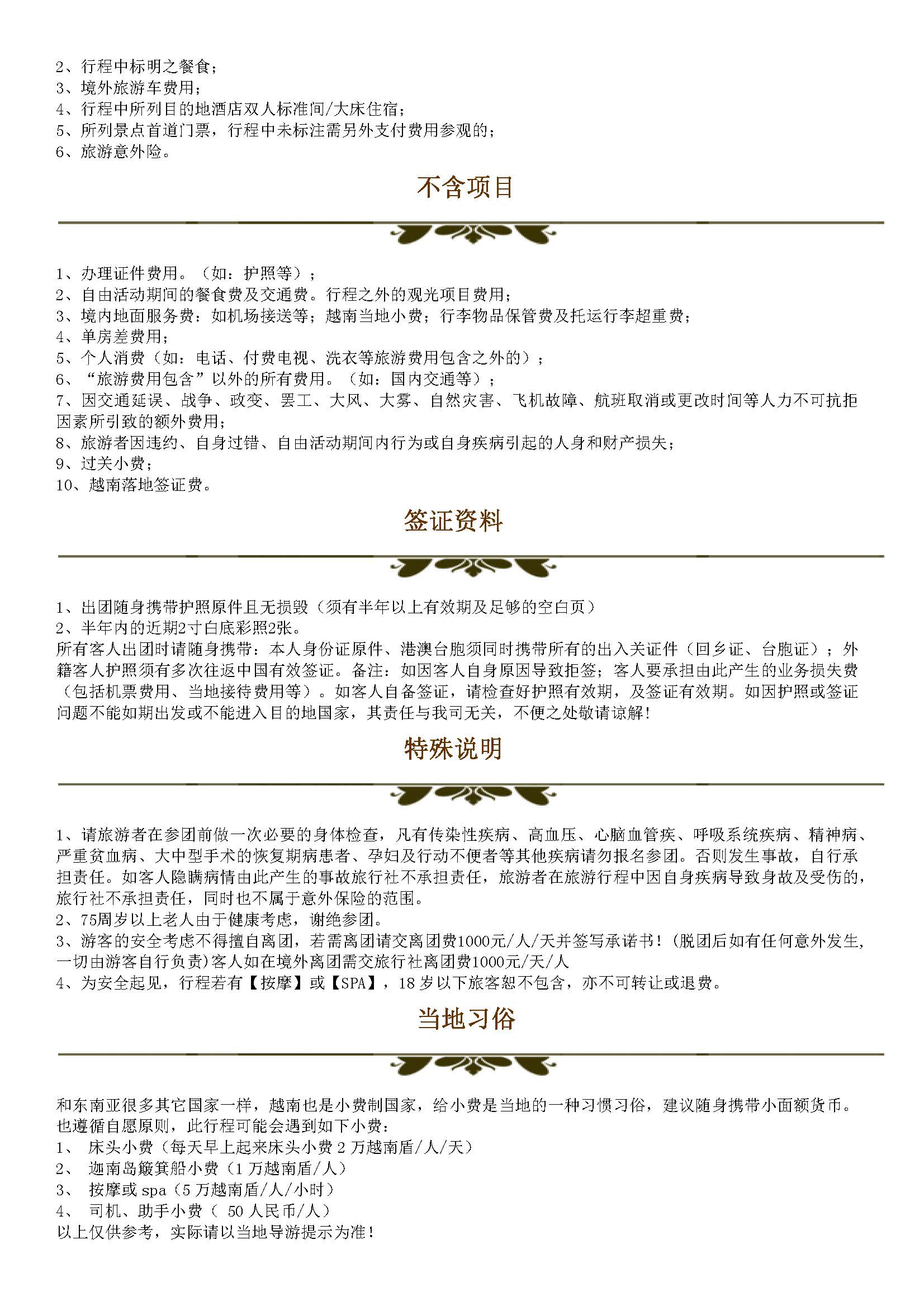 玩转岘港5日游10.24日起适用_页面_7
