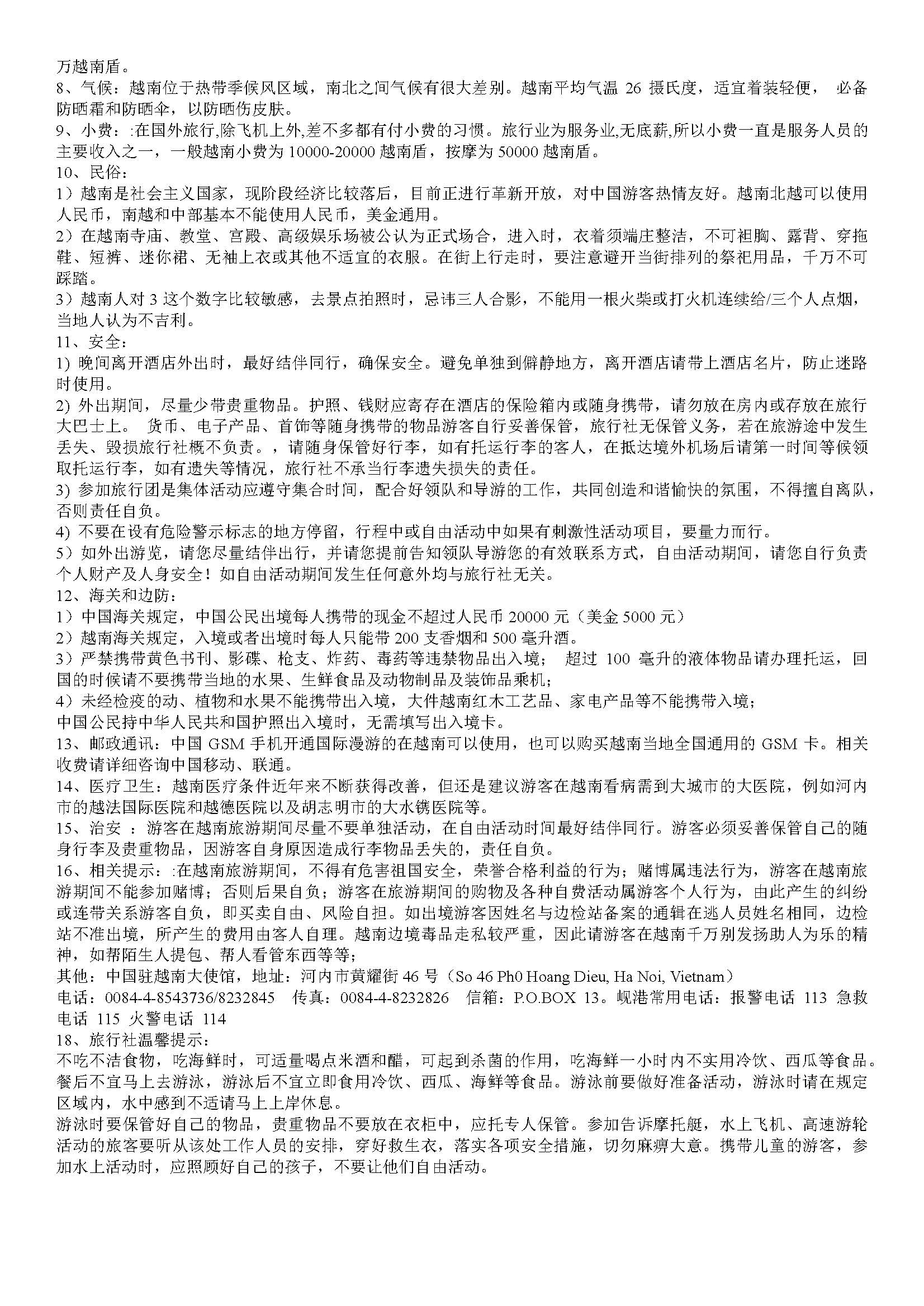 初见岘港6日游10.24日起适用_页面_08