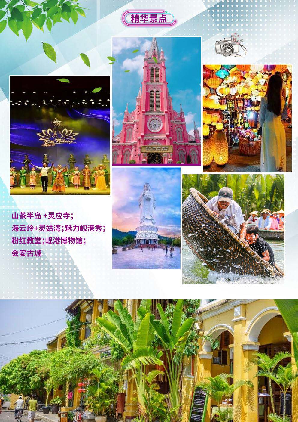 初见岘港6日游10.24日起适用_页面_02