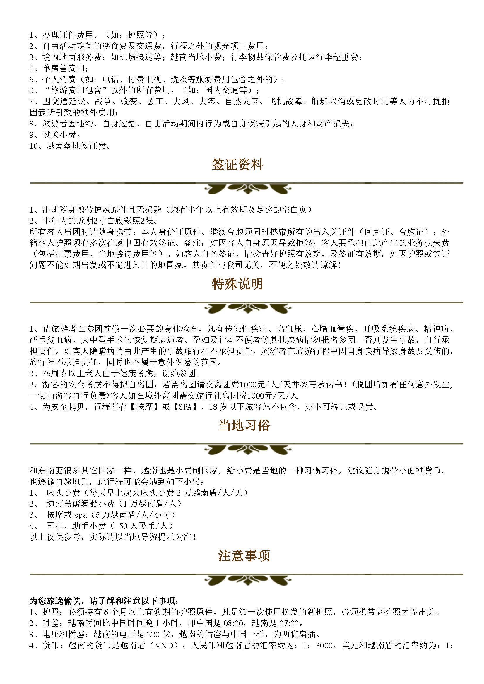 海天一岘5日游10.24日起适用_页面_7