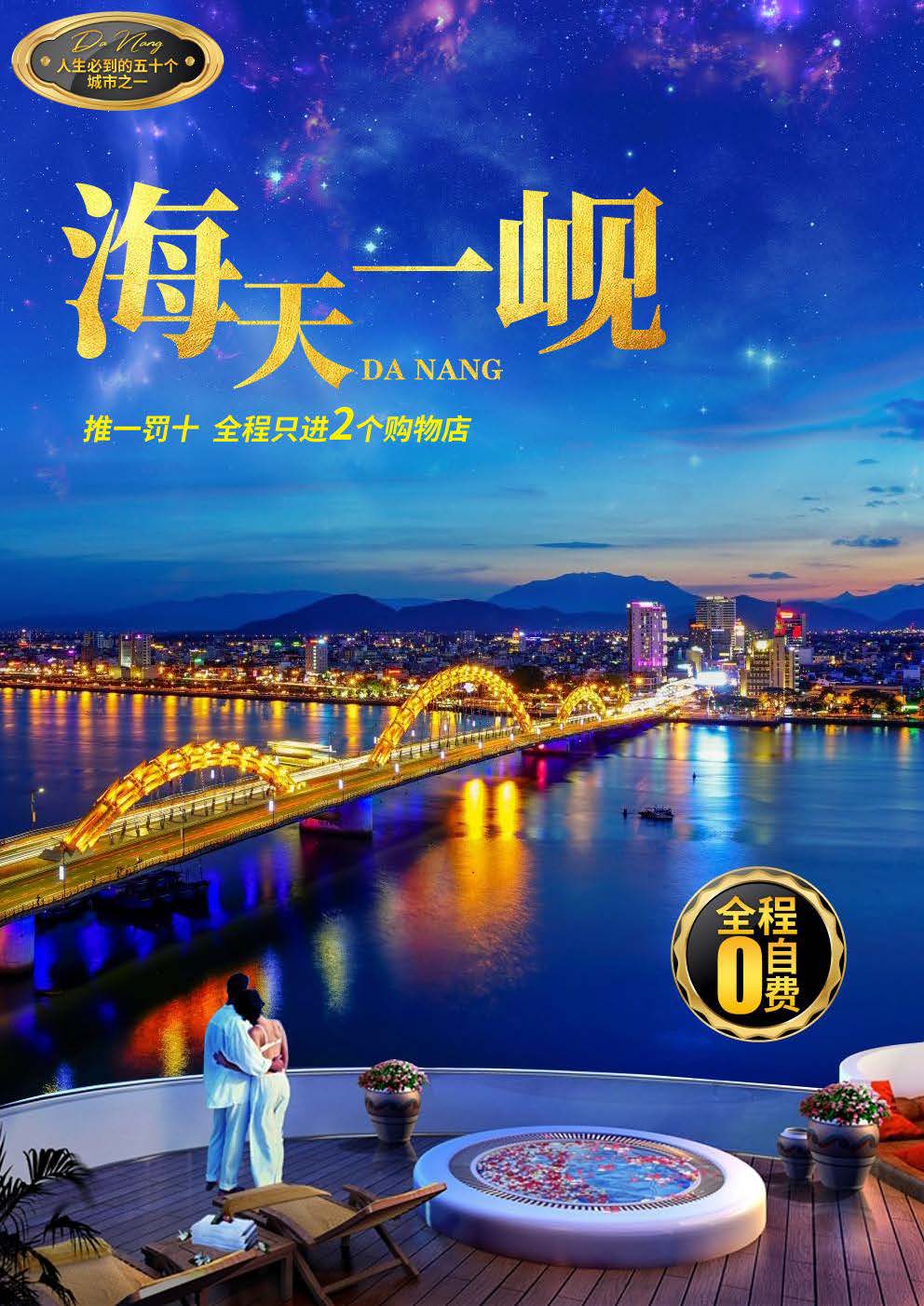 海天一岘6日游10.24日起适用_页面_1
