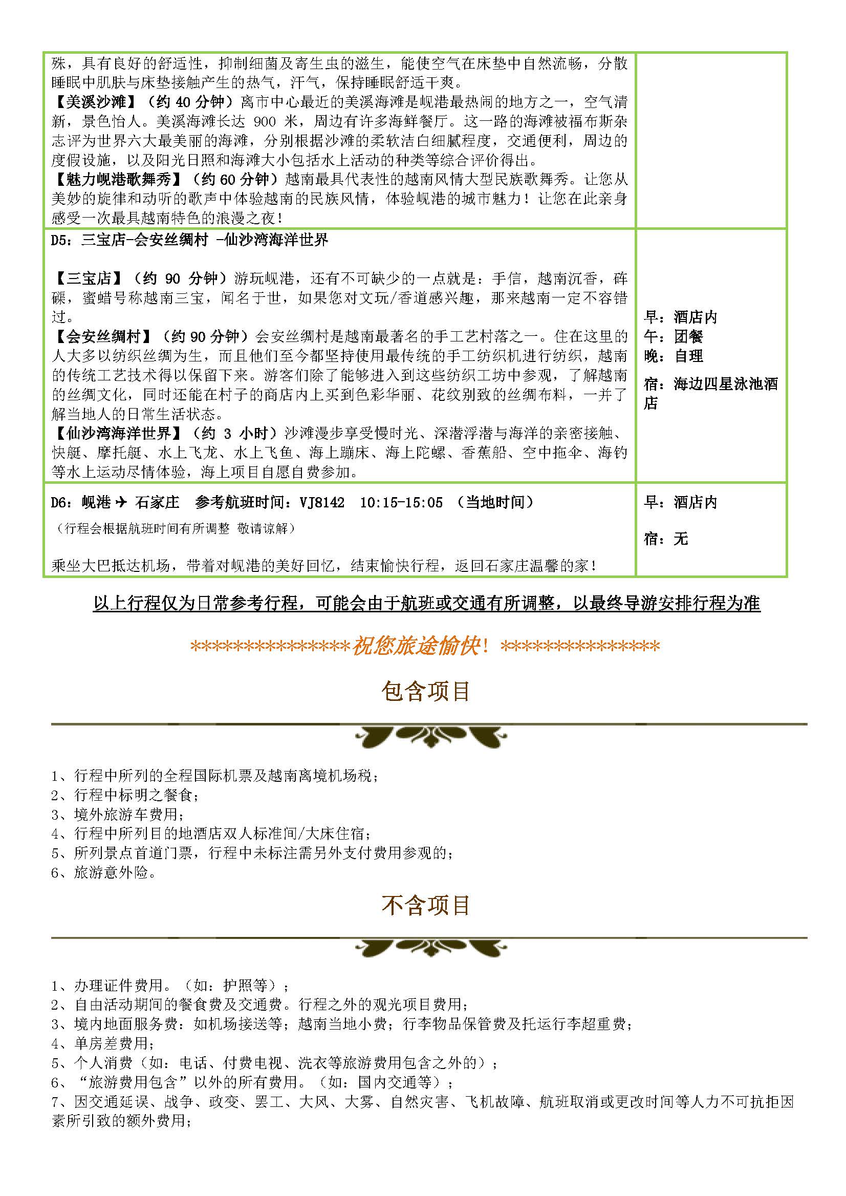 初见岘港6日游10.24日起适用_页面_06
