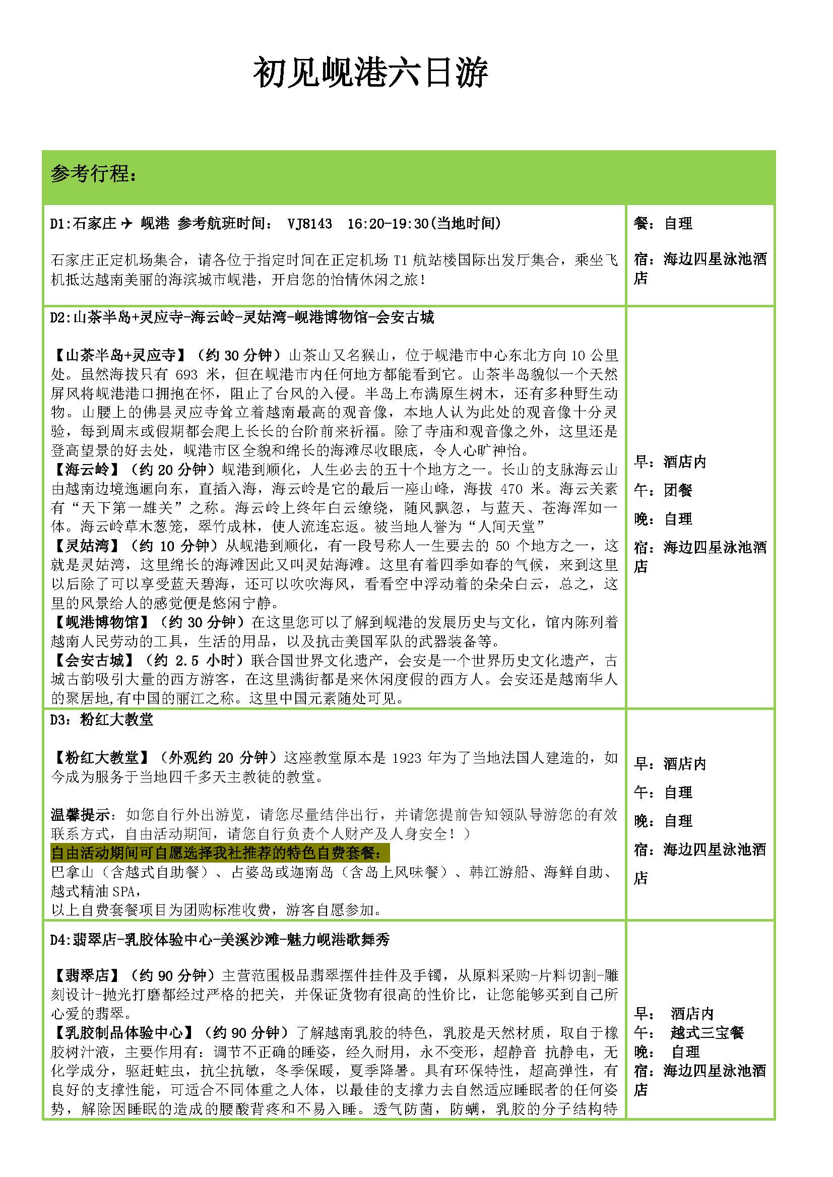 6日游10.24日起适用_页面_05