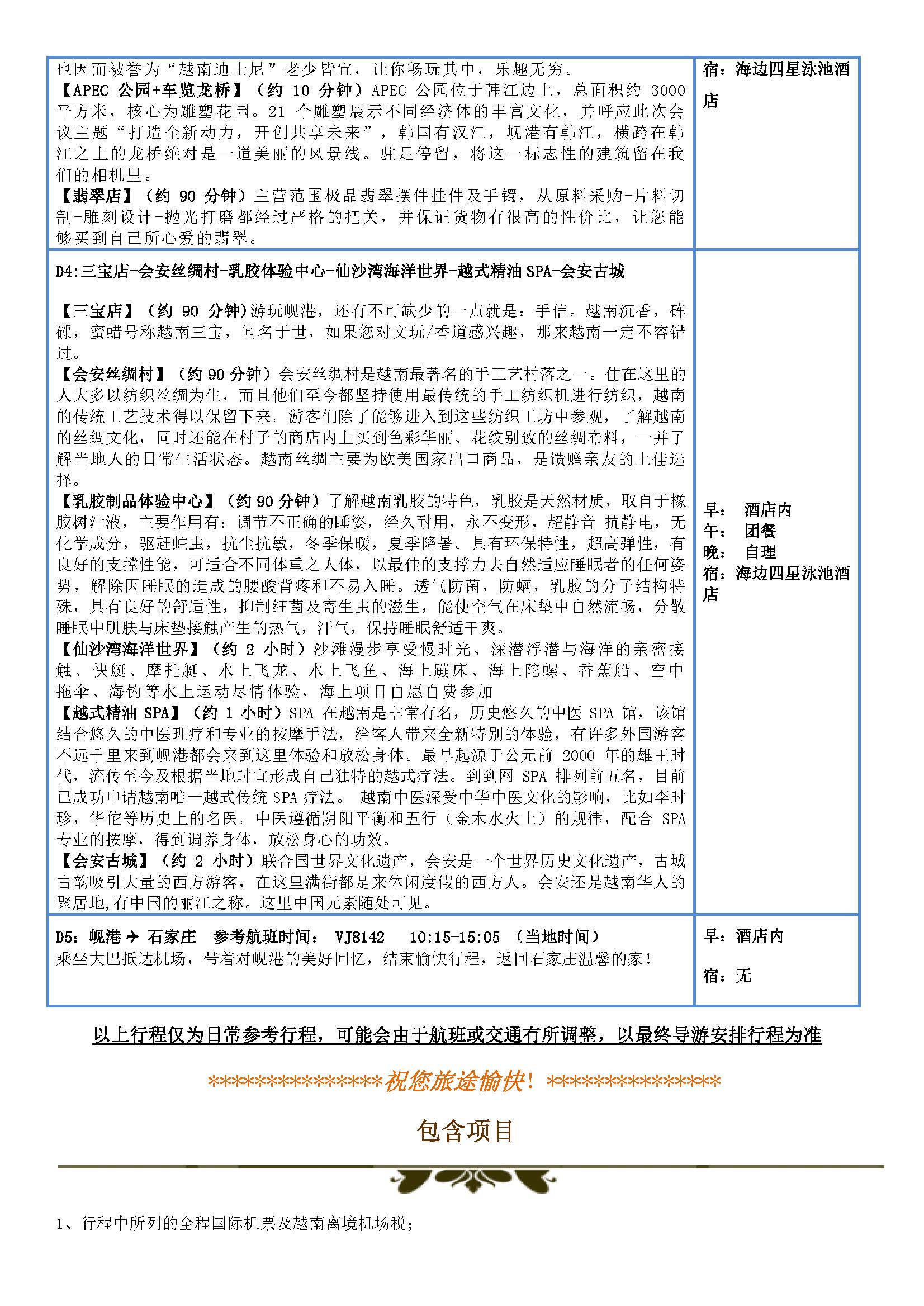 玩转岘港5日游10.24日起适用_页面_6