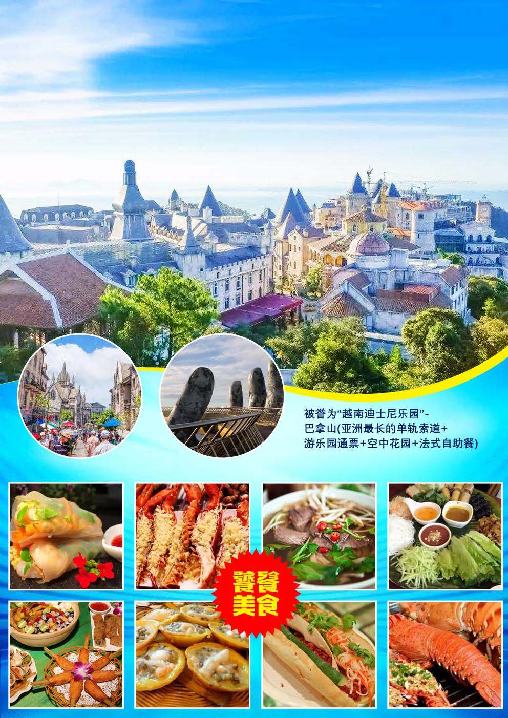 玩转岘港5日游10.24日起适用_页面_4