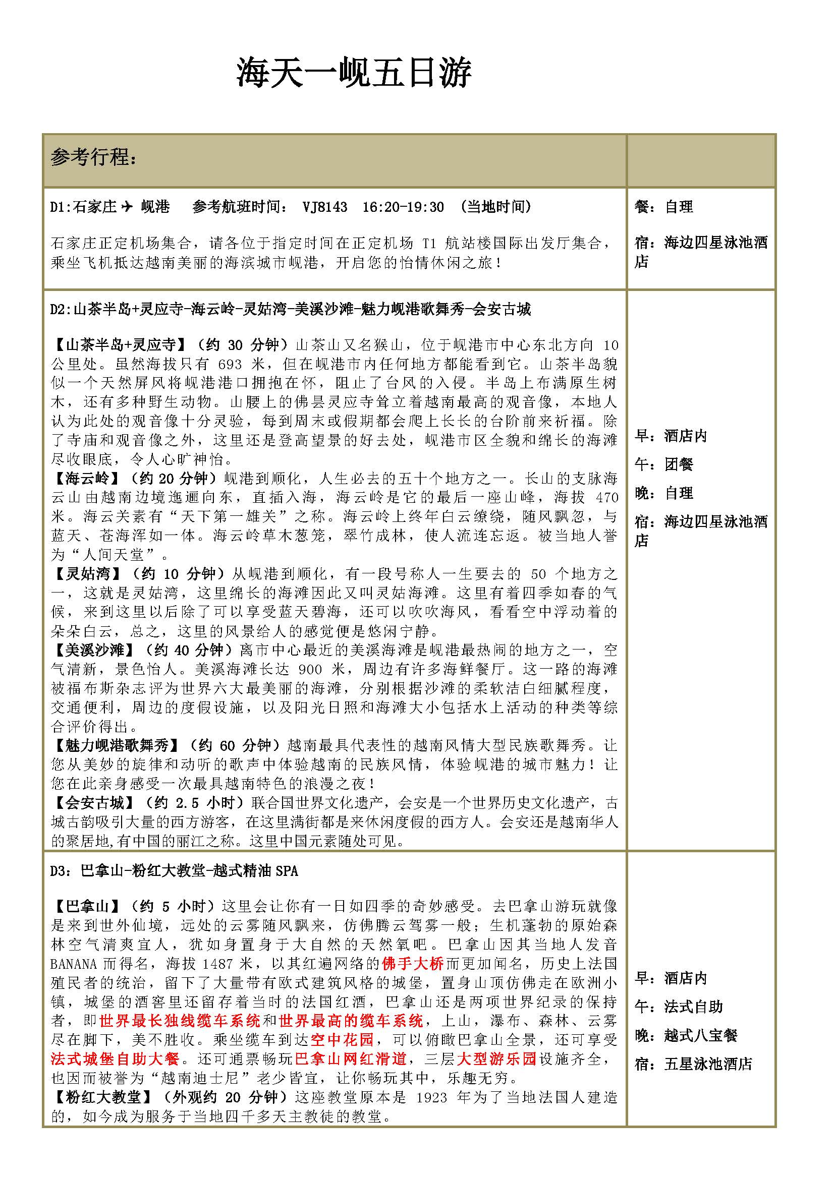 海天一岘5日游10.24日起适用_页面_5