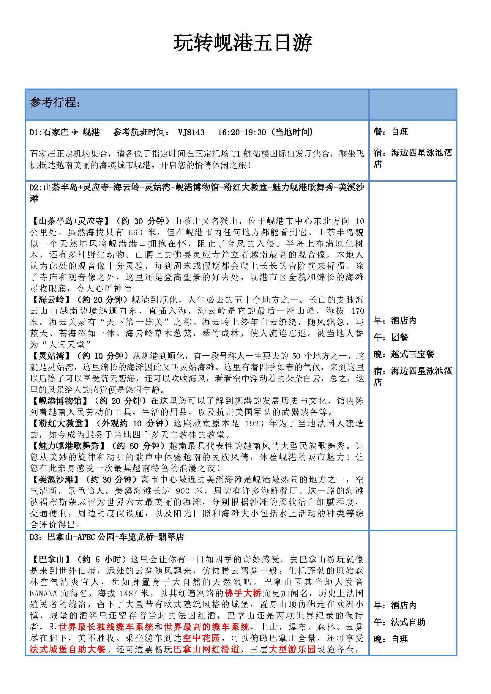 玩转岘港5日游10.24日起适用_页面_5