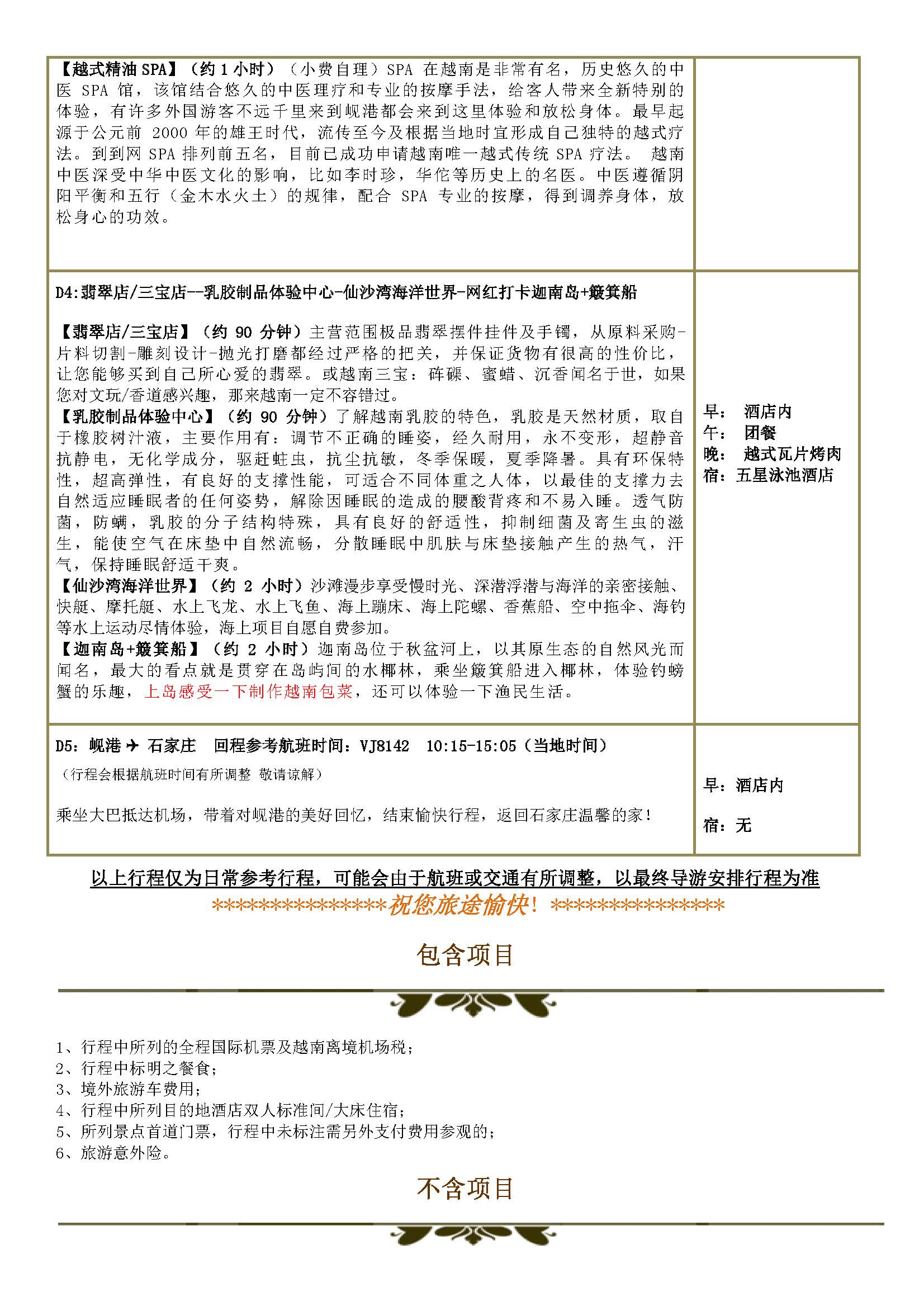 海天一岘5日游10.24日起适用_页面_6