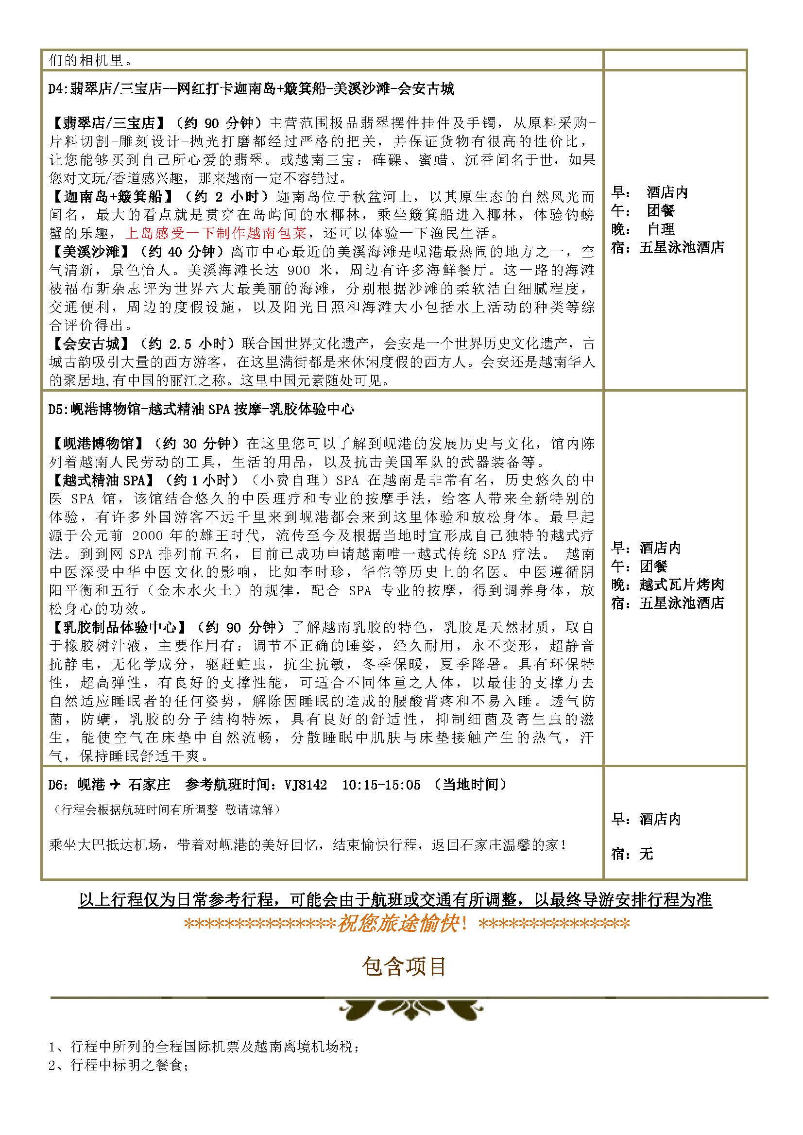 海天一岘6日游10.24日起适用_页面_6