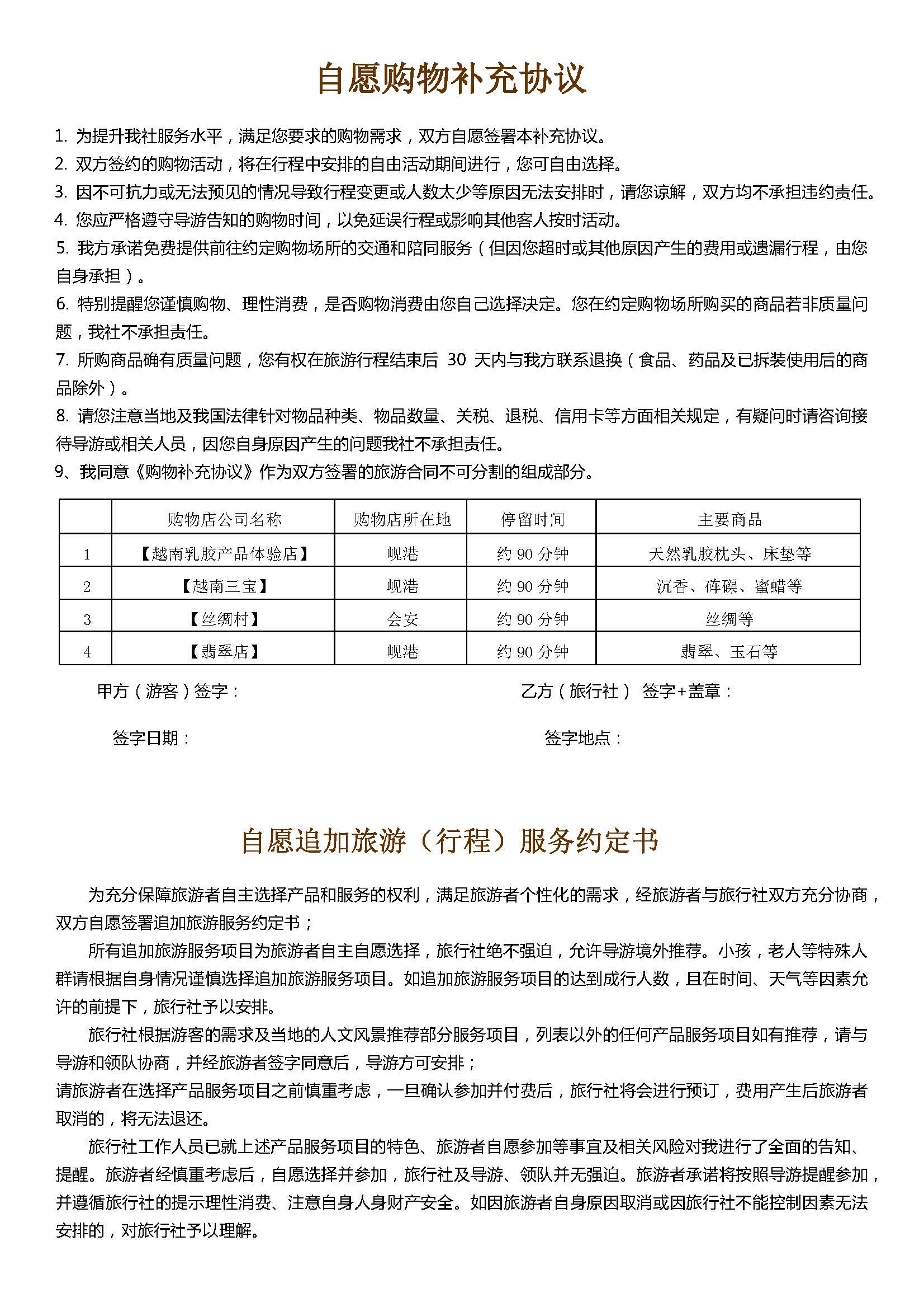 初见岘港6日游10.24日起适用_页面_09