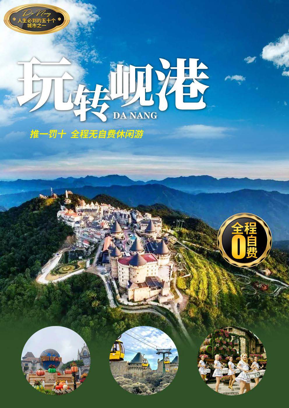 玩转岘港5日游10.24日起适用_页面_1