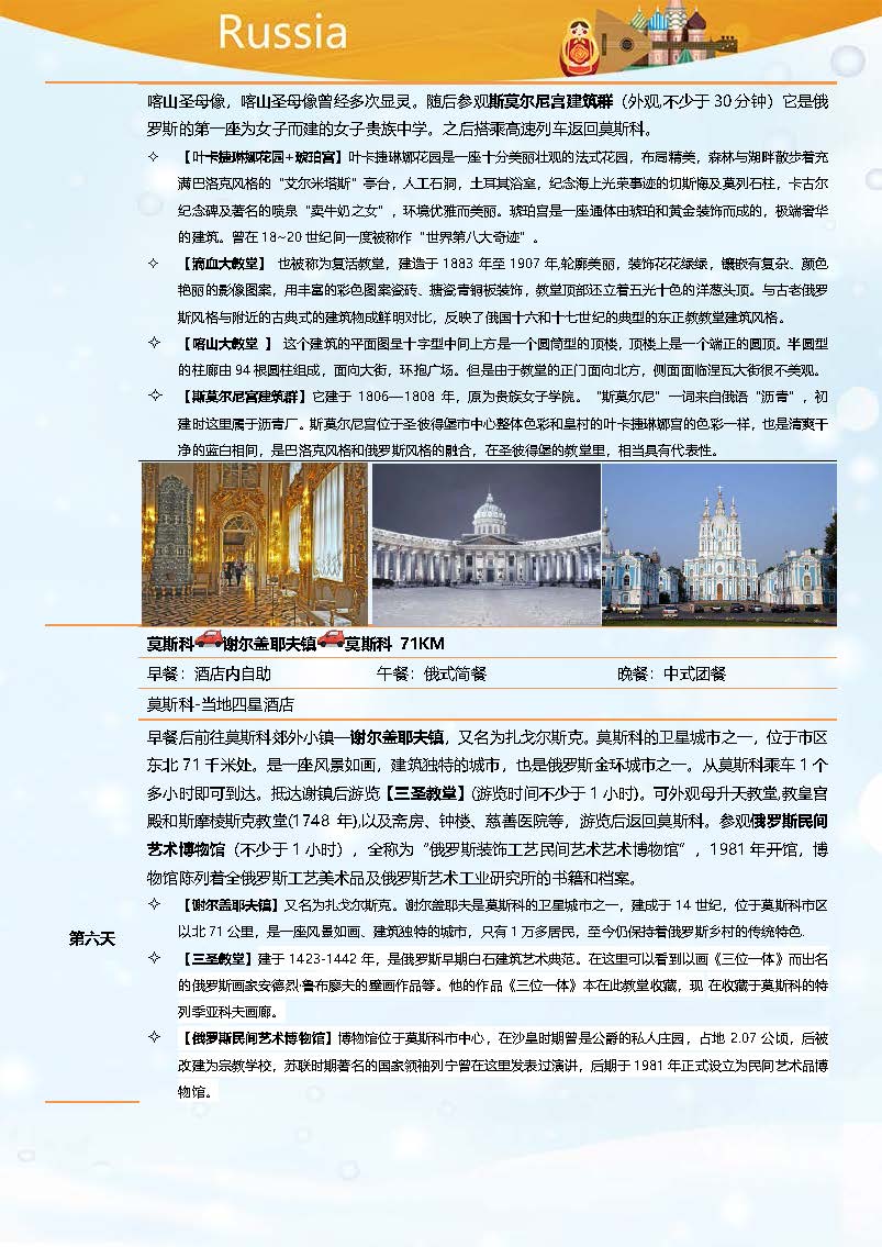 甄选俄罗斯8日四星一价全含之旅_页面_5