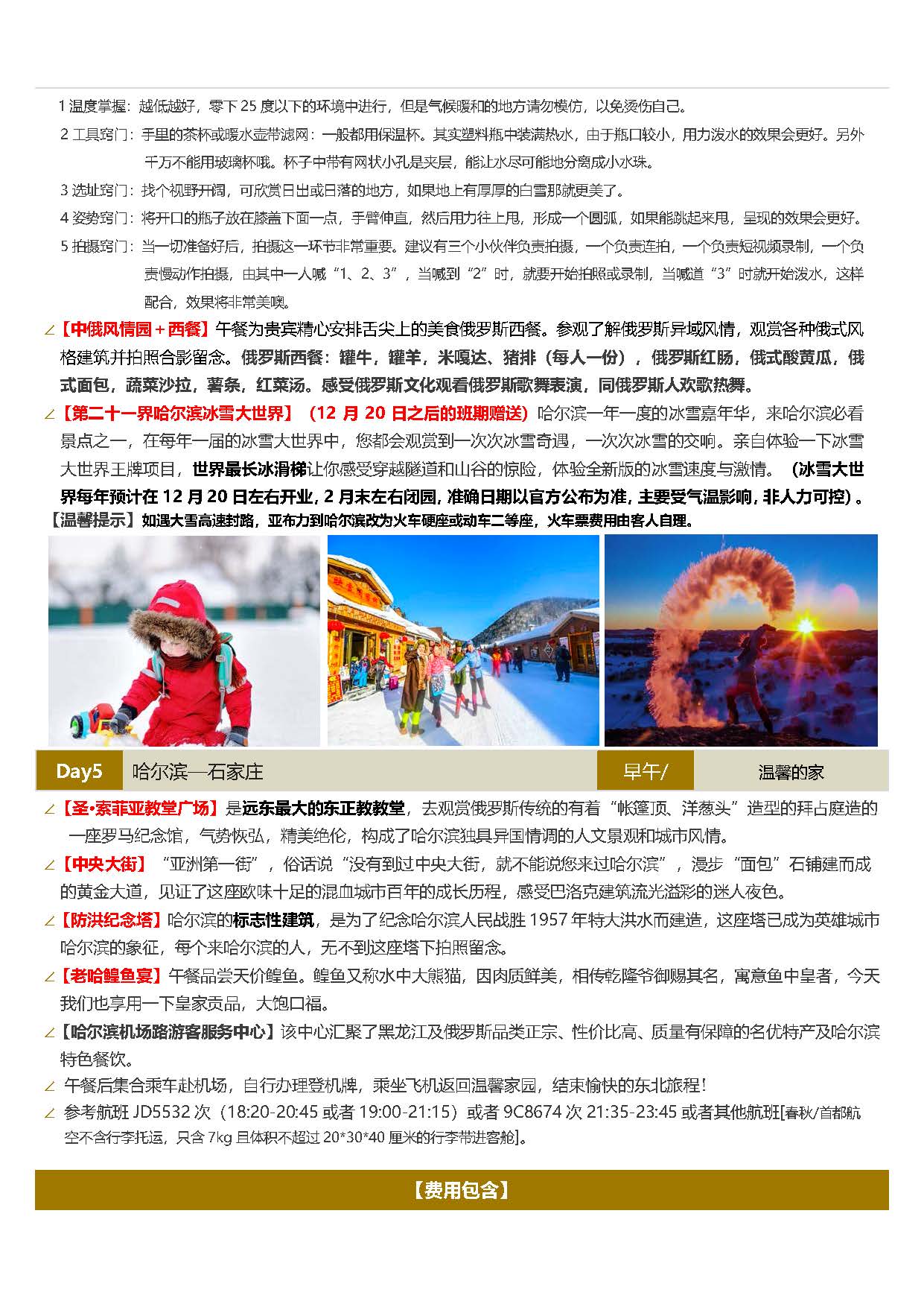 王者荣耀双飞5日游_页面_6