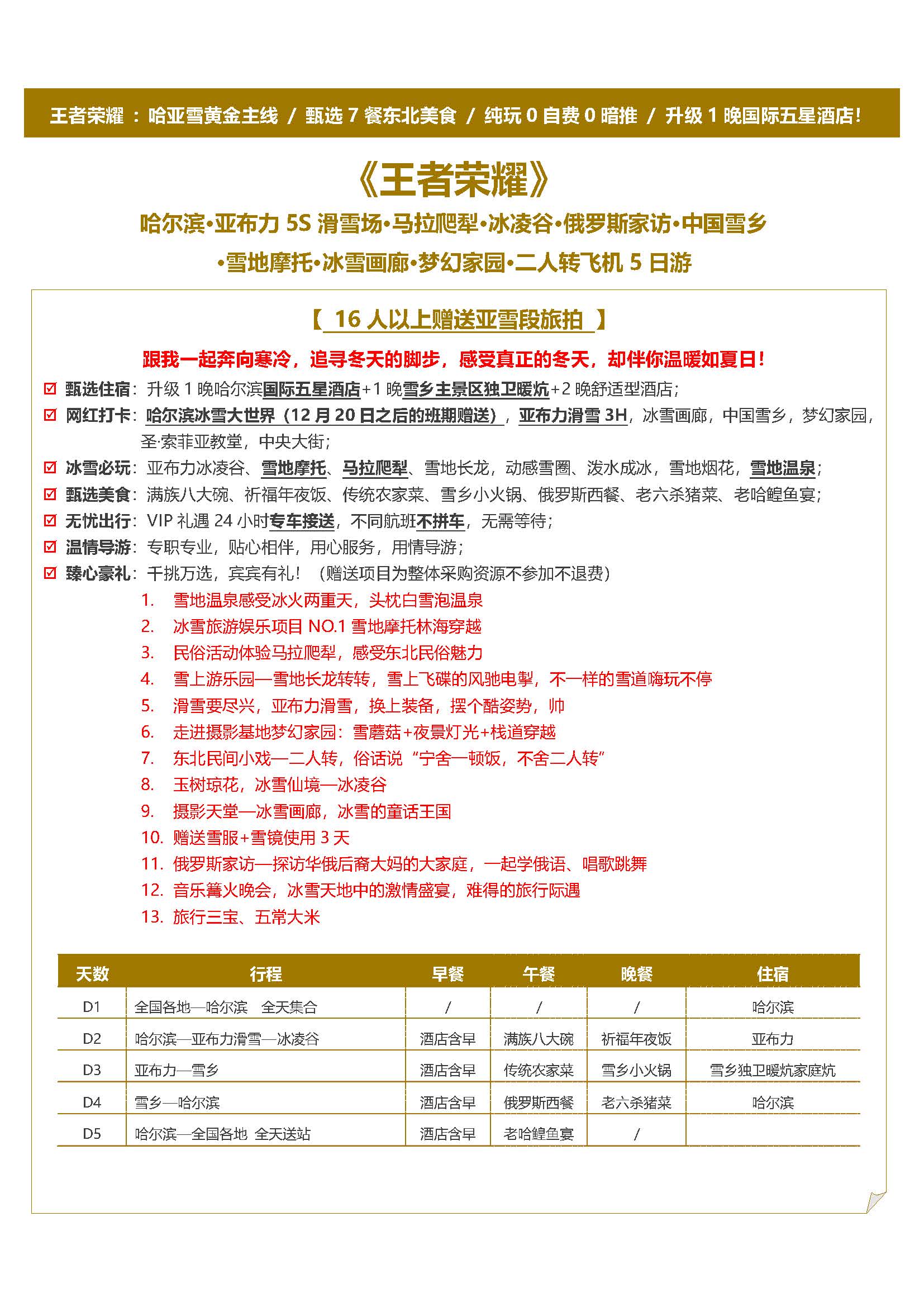 王者荣耀双飞5日游_页面_2