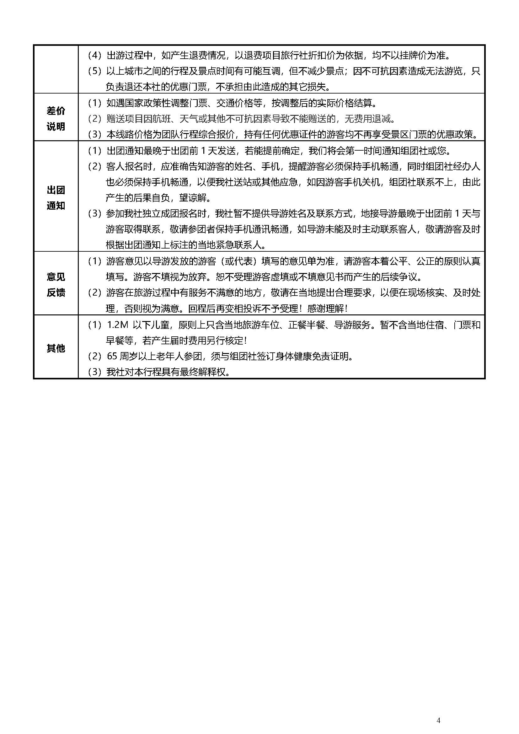 B【梦幻迪士尼】1次进园双飞3日游_页面_4