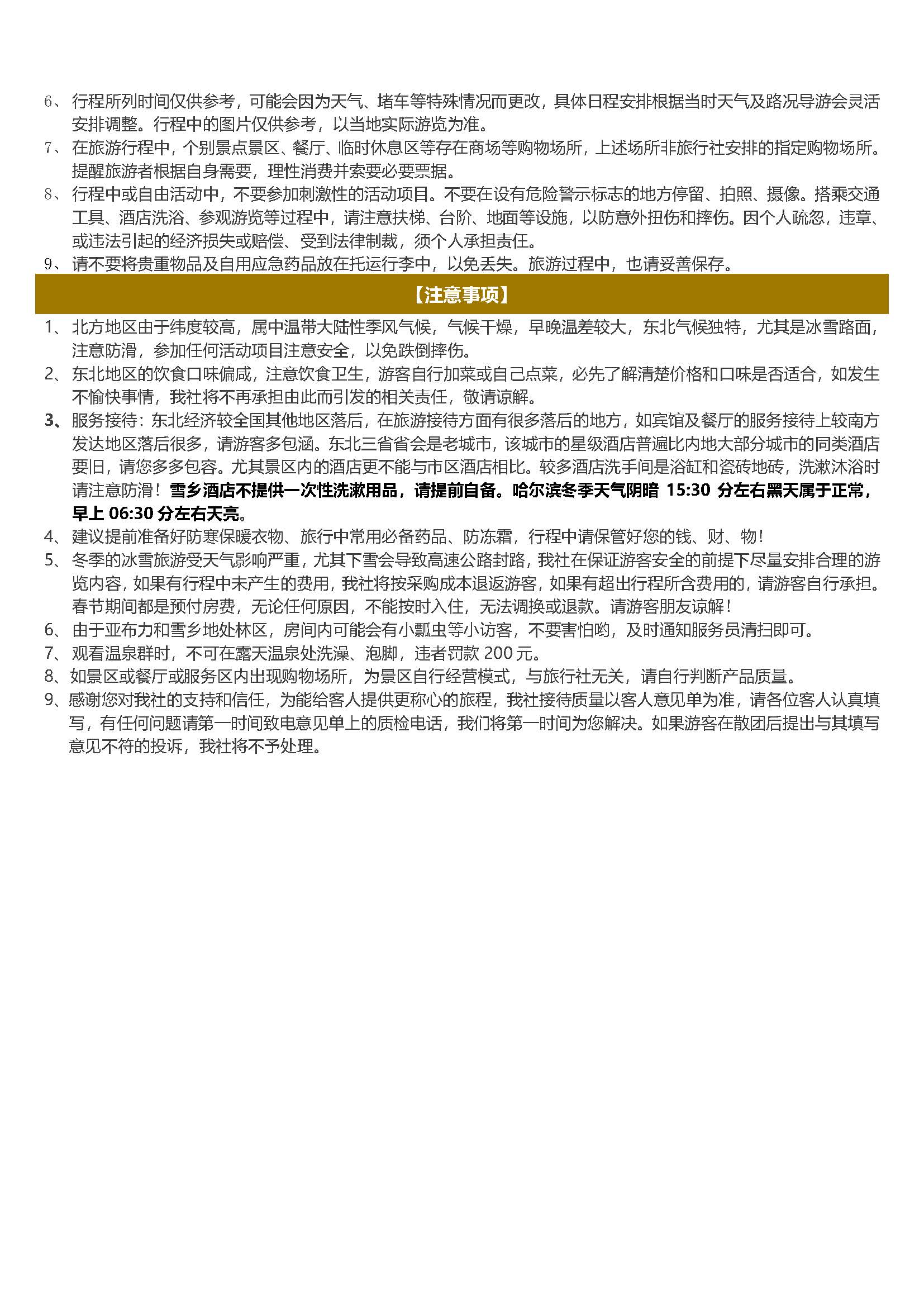 王者荣耀双飞5日游_页面_8