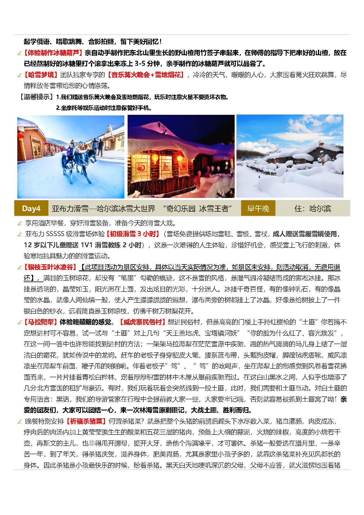 帝尊冰雪双飞5日游(1)_页面_5