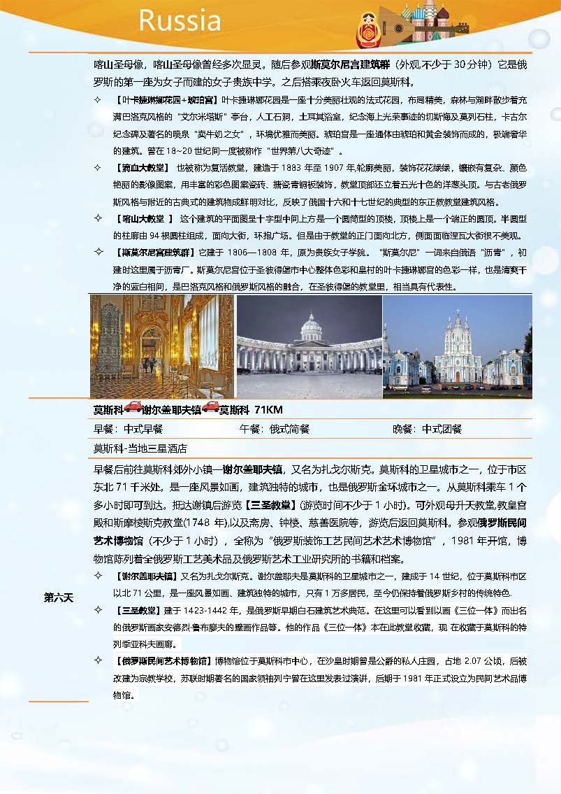 超值俄罗斯8日三星一价全含之旅_页面_5