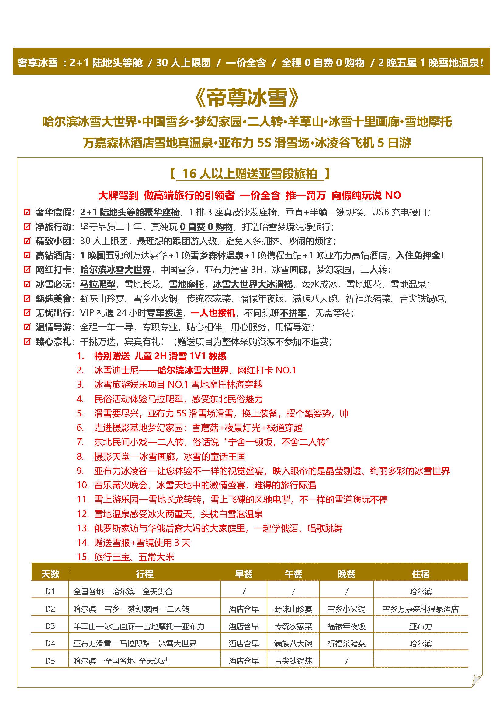 5日游(1)_页面_2