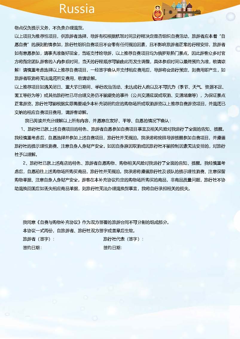 【1】石家庄-俄罗斯8日三星舒适之旅_页面_10