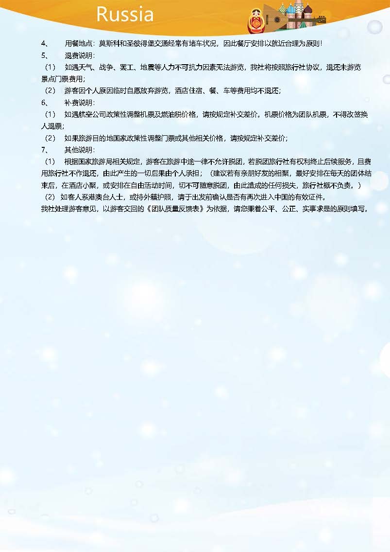 超值俄罗斯8日三星一价全含之旅_页面_8