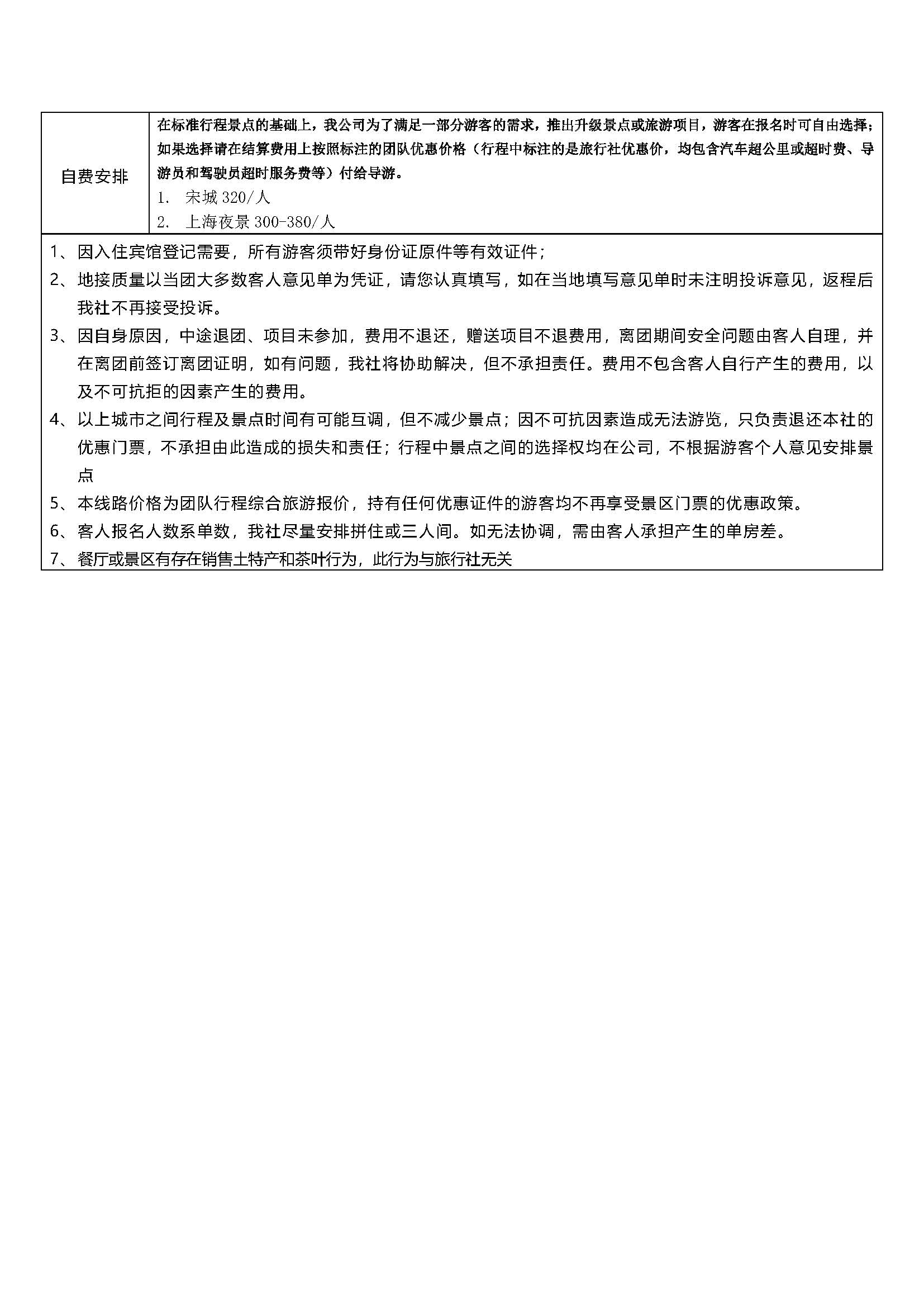 至尊江南双飞五日游_页面_4