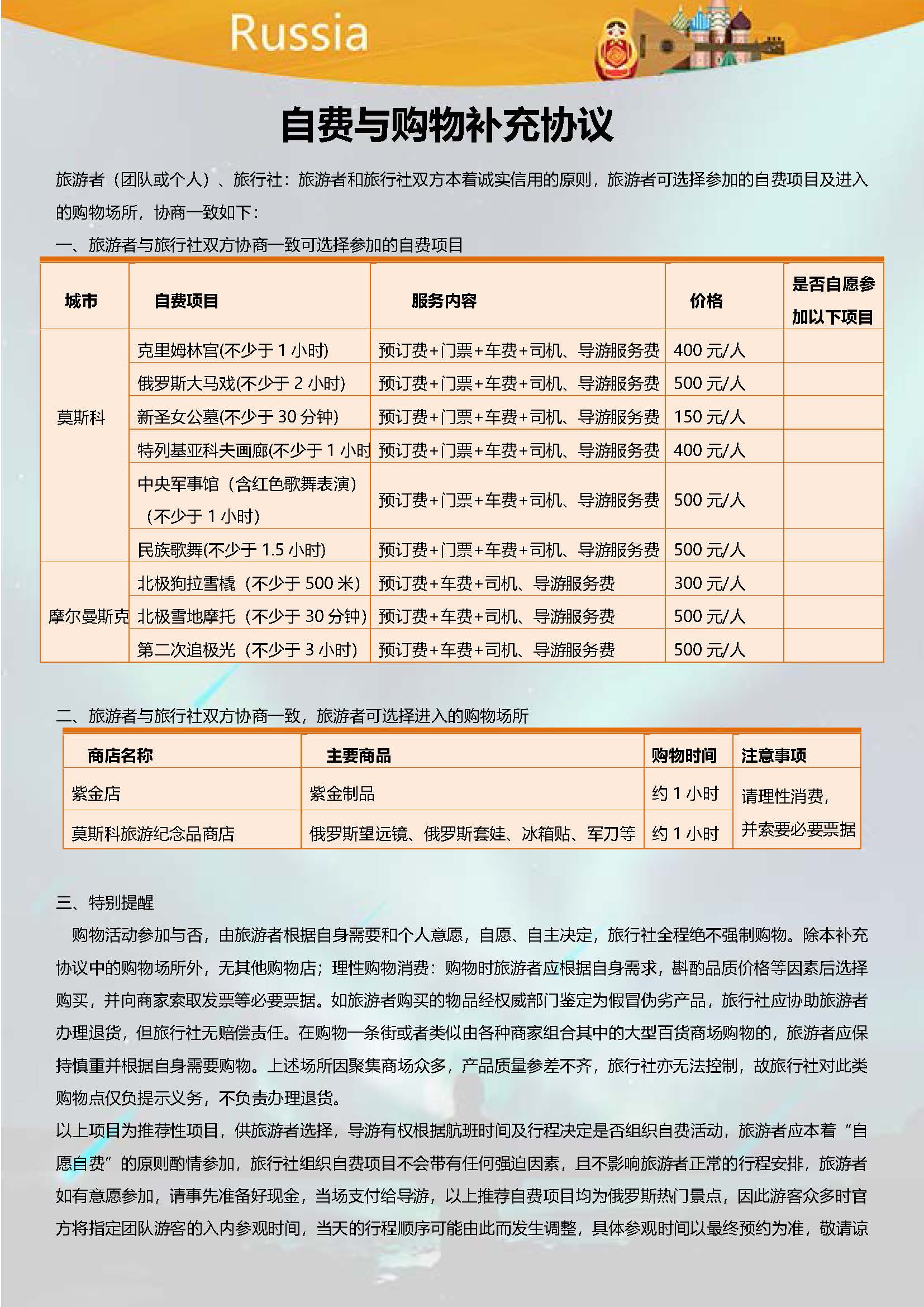 俄罗斯8日浪漫北极光之旅_页面_8